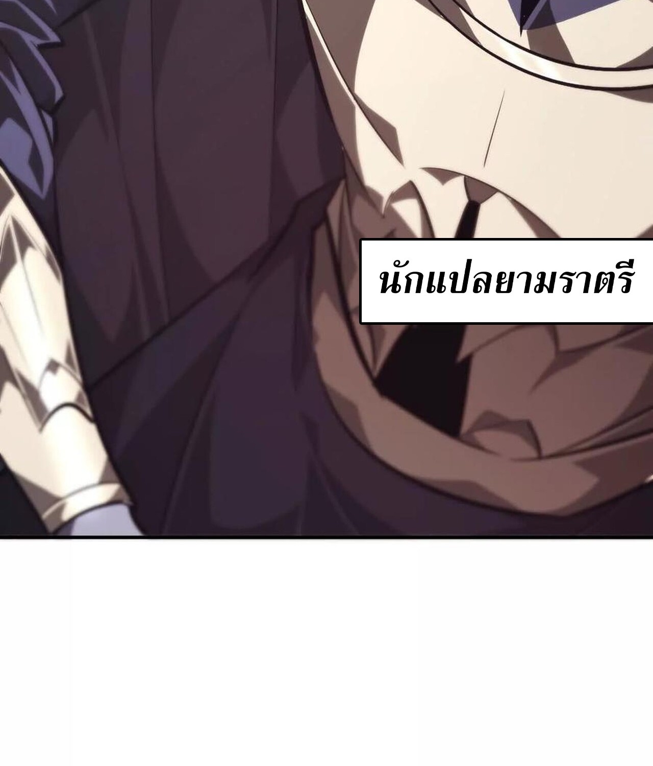 Unparalleled in the Online Gaming World ยอดคน ณ โลกออนไลน์ ตอนที่ 50 แปลไทย page 120