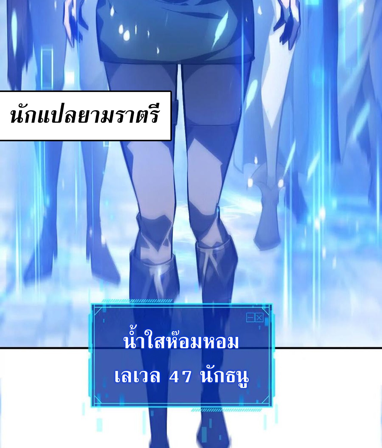Unparalleled in the Online Gaming World ยอดคน ณ โลกออนไลน์ ตอนที่ 50 แปลไทย page 12