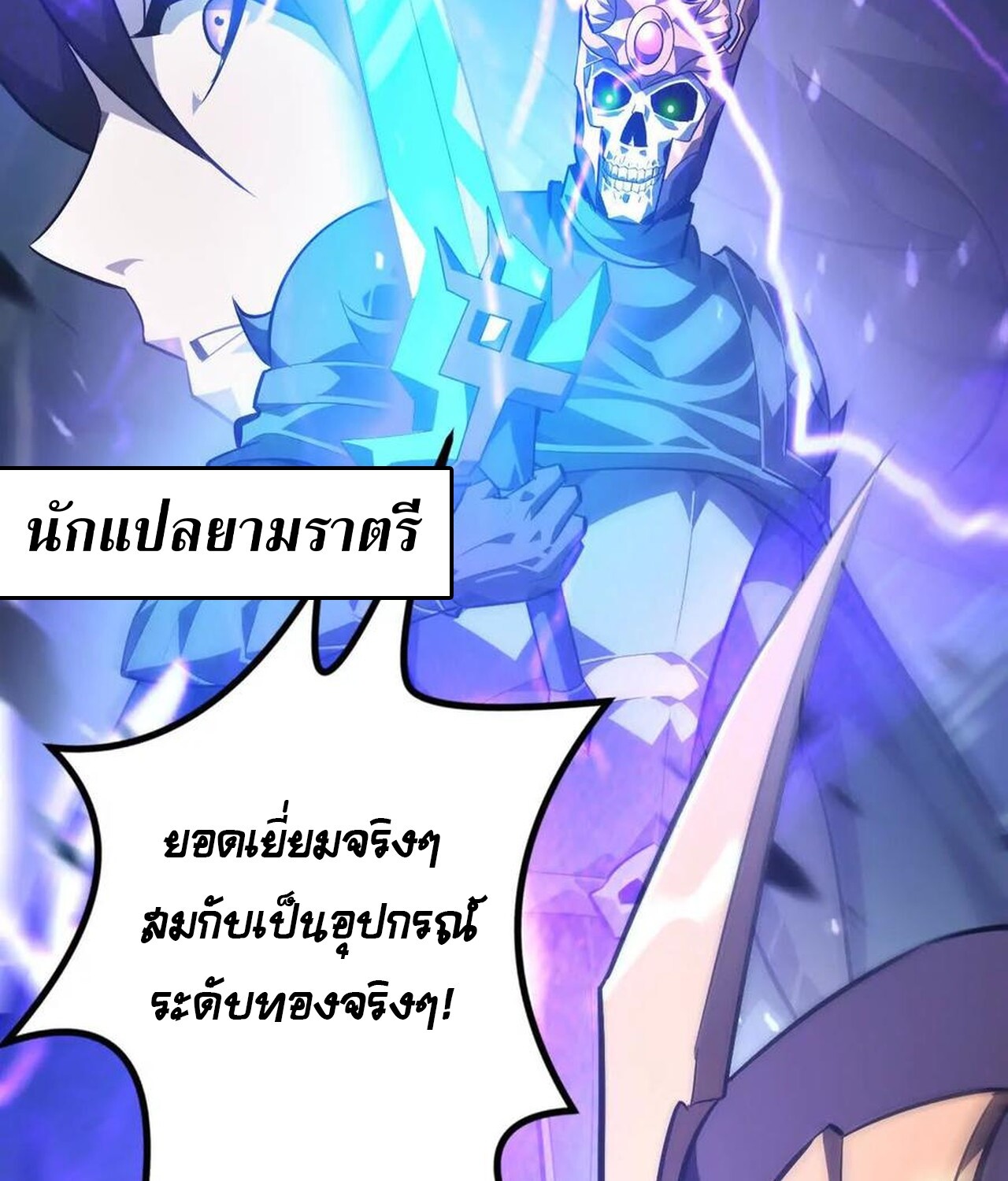 Unparalleled in the Online Gaming World ยอดคน ณ โลกออนไลน์ ตอนที่ 50 แปลไทย page 131