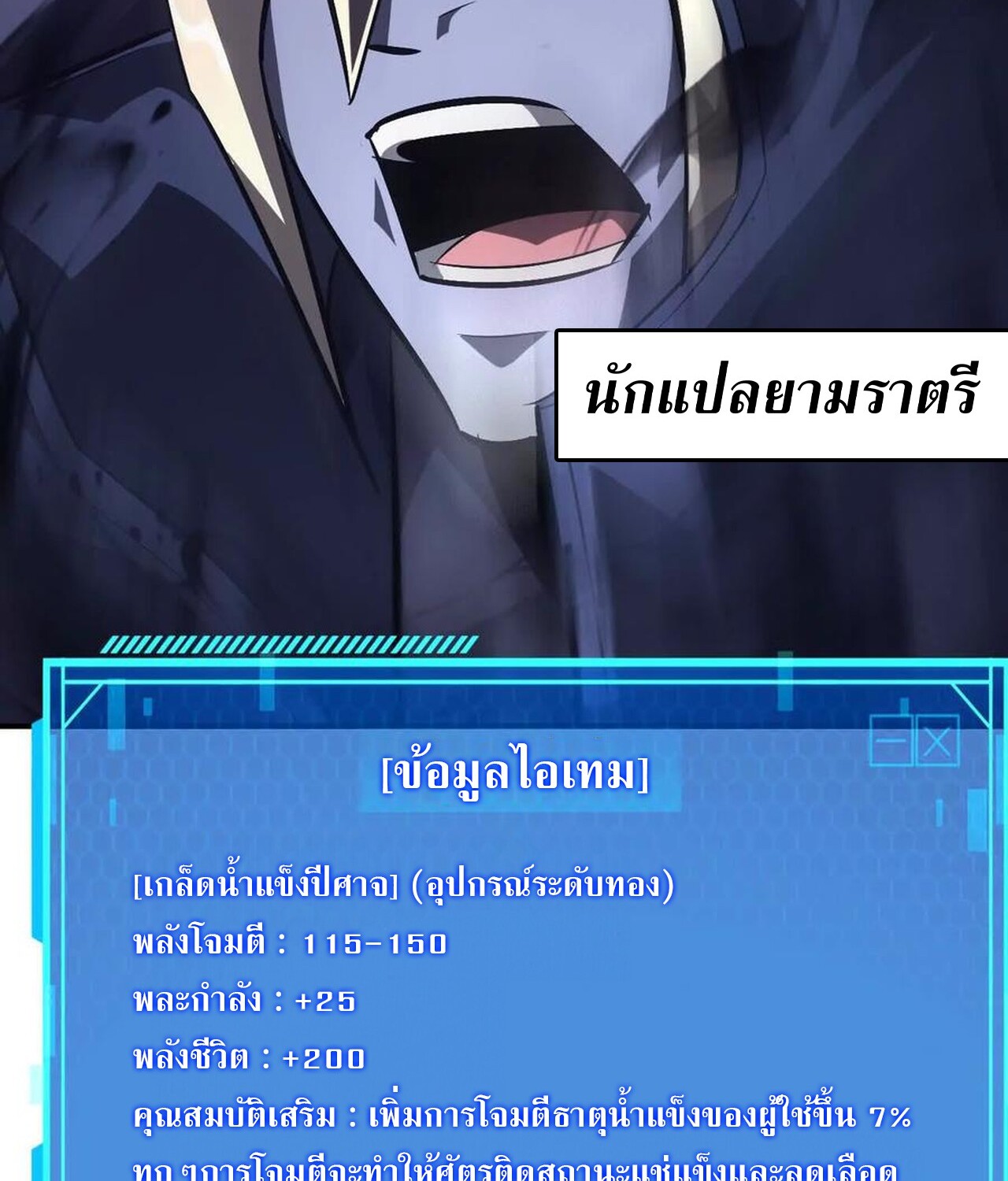 Unparalleled in the Online Gaming World ยอดคน ณ โลกออนไลน์ ตอนที่ 50 แปลไทย page 134