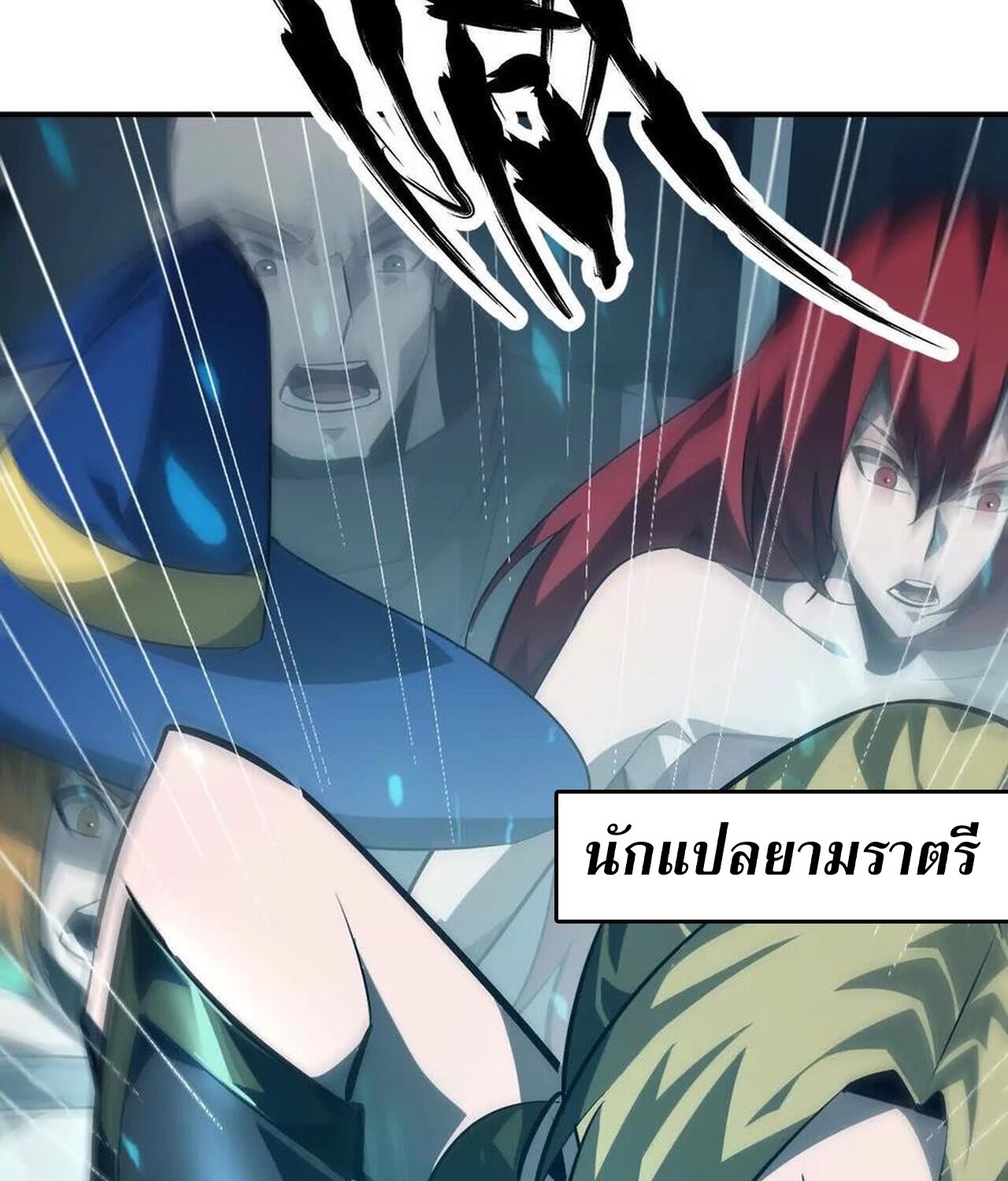 Unparalleled in the Online Gaming World ยอดคน ณ โลกออนไลน์ ตอนที่ 50 แปลไทย page 136