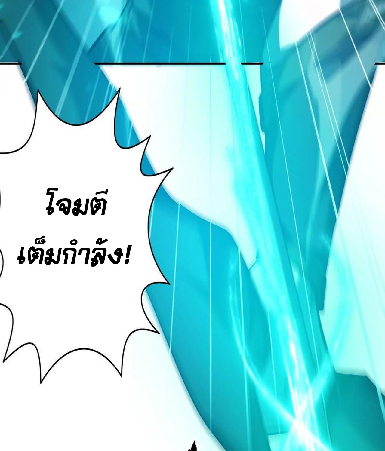 Unparalleled in the Online Gaming World ยอดคน ณ โลกออนไลน์ ตอนที่ 50 แปลไทย page 138