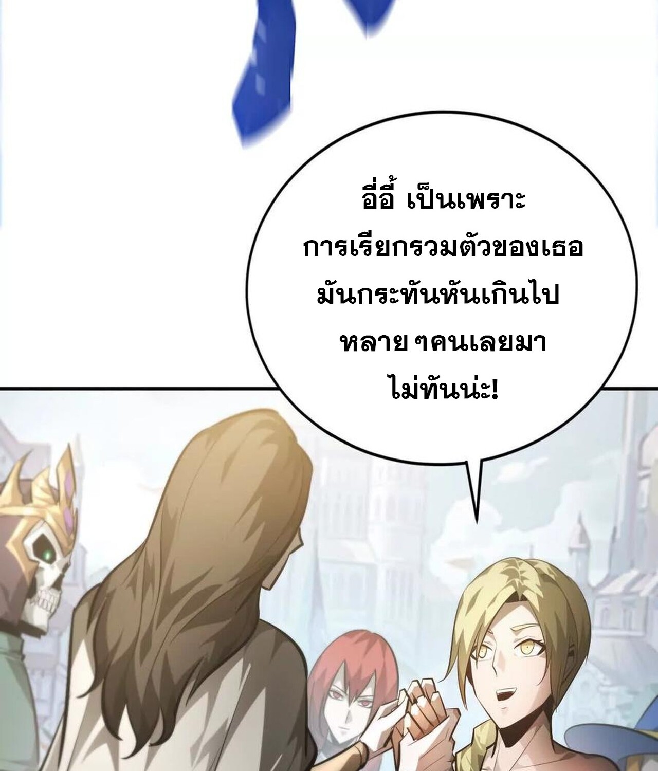 Unparalleled in the Online Gaming World ยอดคน ณ โลกออนไลน์ ตอนที่ 50 แปลไทย page 13