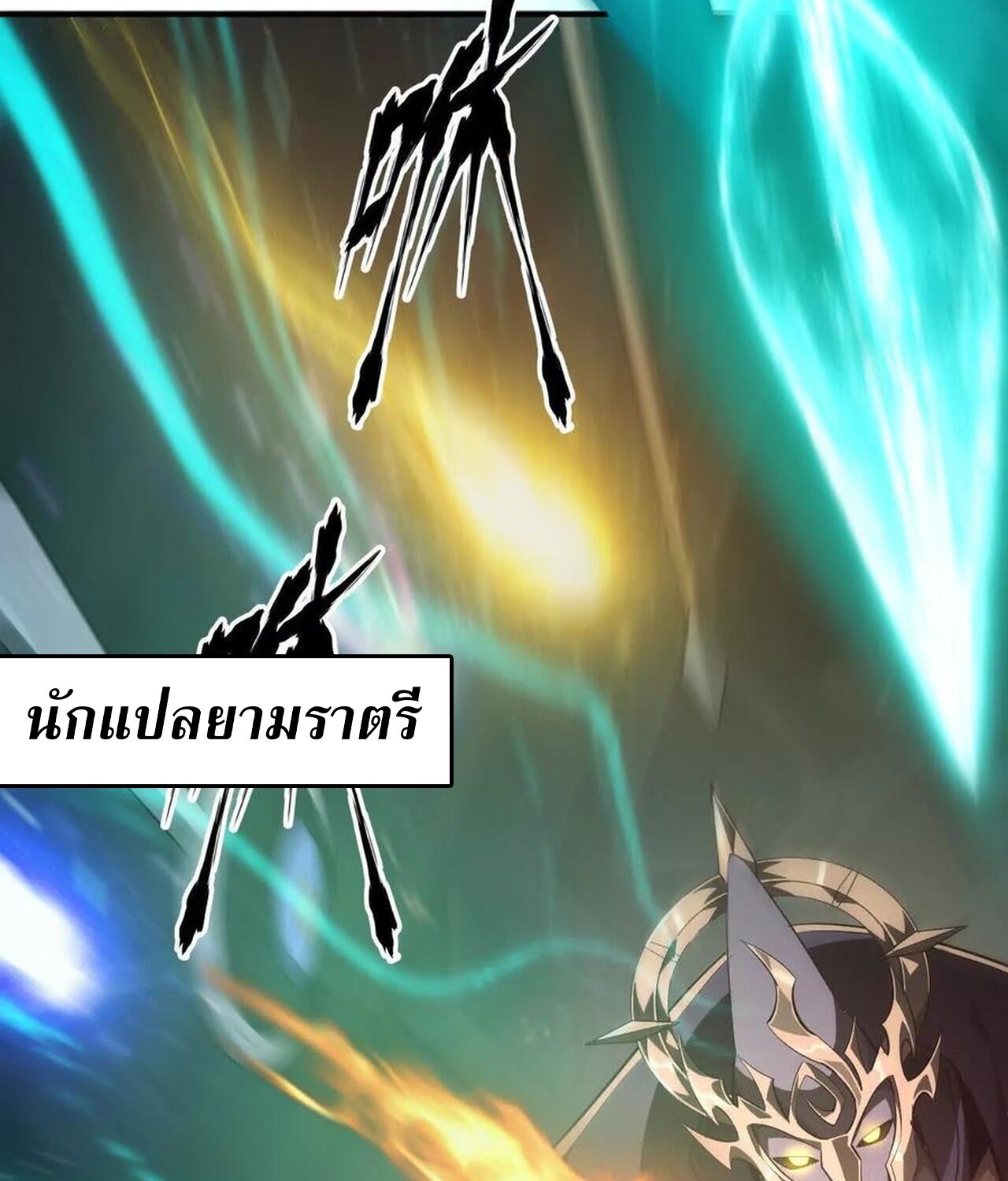 Unparalleled in the Online Gaming World ยอดคน ณ โลกออนไลน์ ตอนที่ 50 แปลไทย page 139