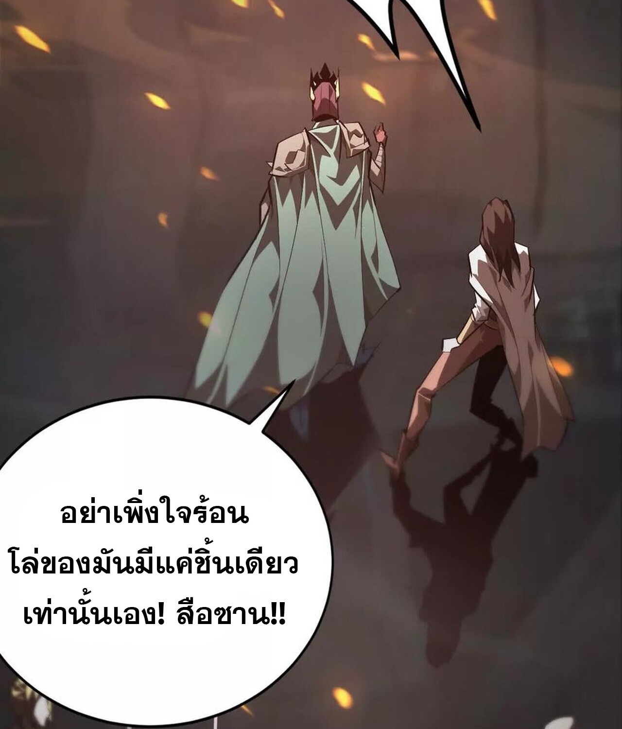 Unparalleled in the Online Gaming World ยอดคน ณ โลกออนไลน์ ตอนที่ 50 แปลไทย page 148