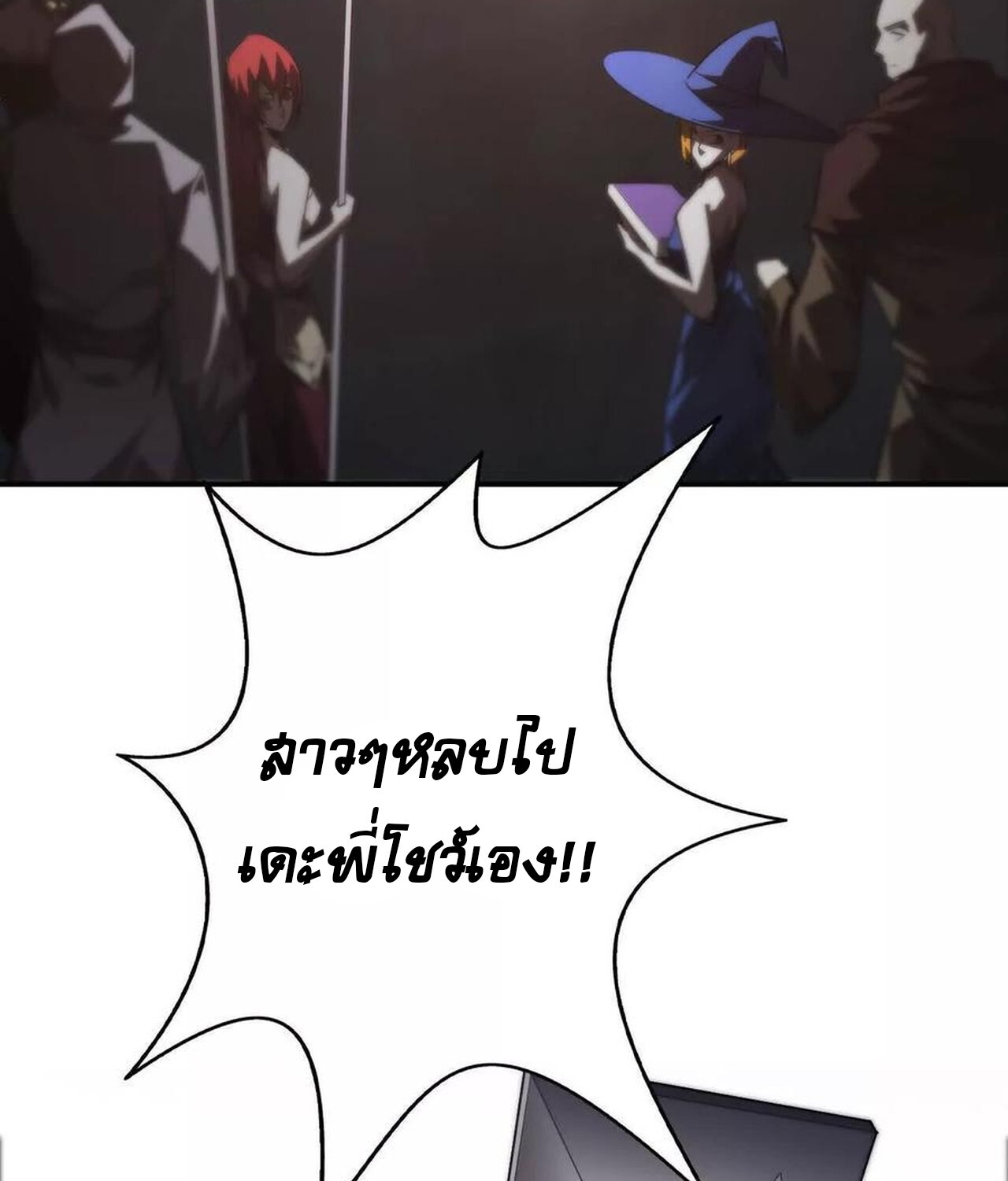 Unparalleled in the Online Gaming World ยอดคน ณ โลกออนไลน์ ตอนที่ 50 แปลไทย page 149