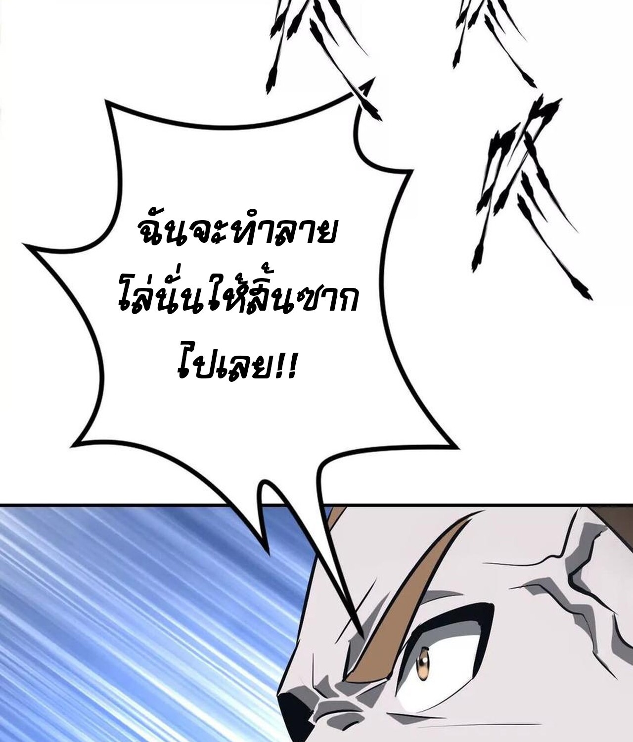 Unparalleled in the Online Gaming World ยอดคน ณ โลกออนไลน์ ตอนที่ 50 แปลไทย page 151