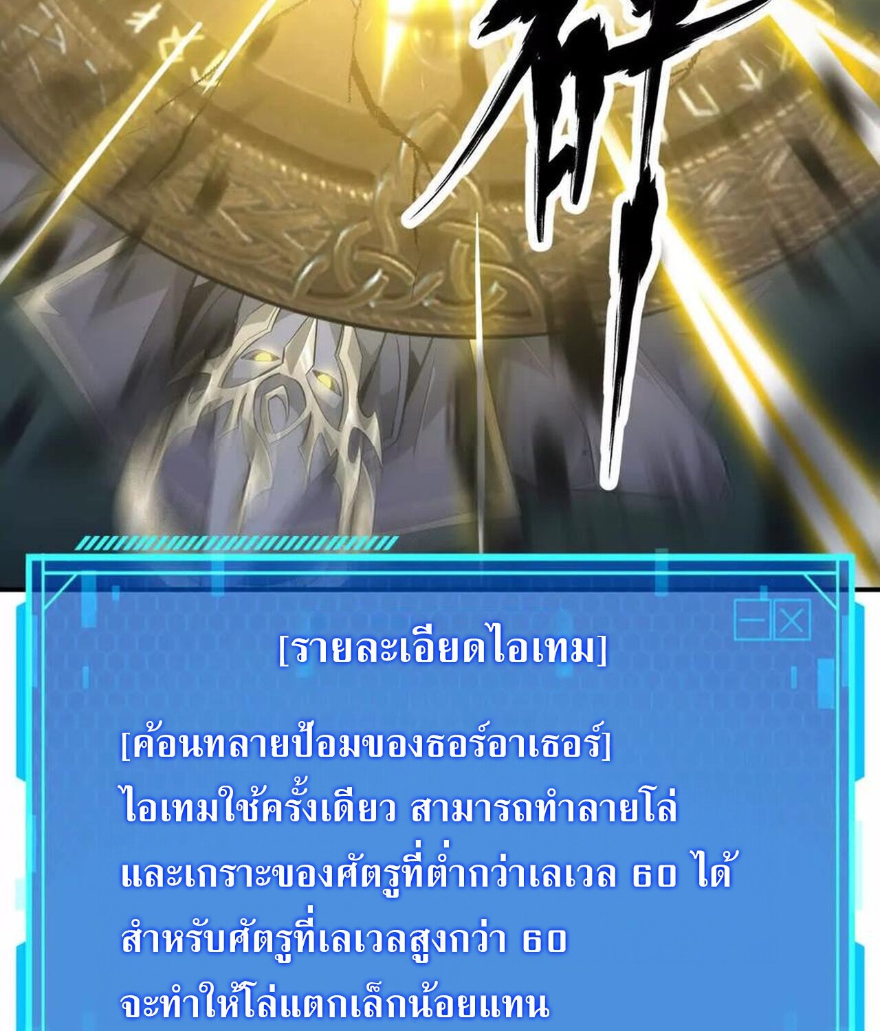 Unparalleled in the Online Gaming World ยอดคน ณ โลกออนไลน์ ตอนที่ 50 แปลไทย page 154