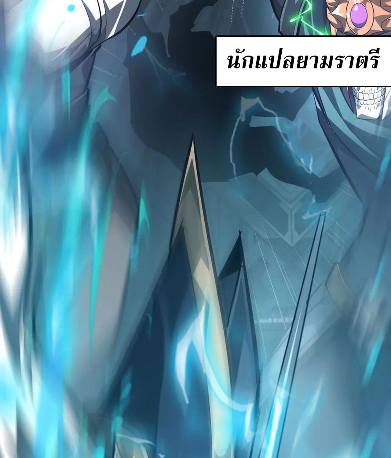 Unparalleled in the Online Gaming World ยอดคน ณ โลกออนไลน์ ตอนที่ 50 แปลไทย page 158