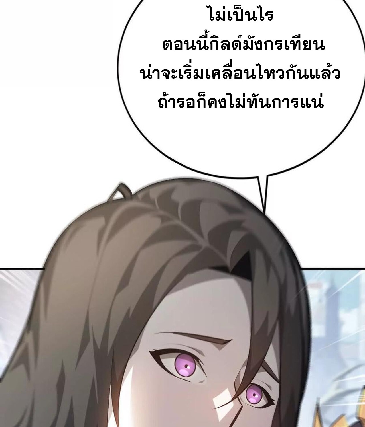 Unparalleled in the Online Gaming World ยอดคน ณ โลกออนไลน์ ตอนที่ 50 แปลไทย page 15