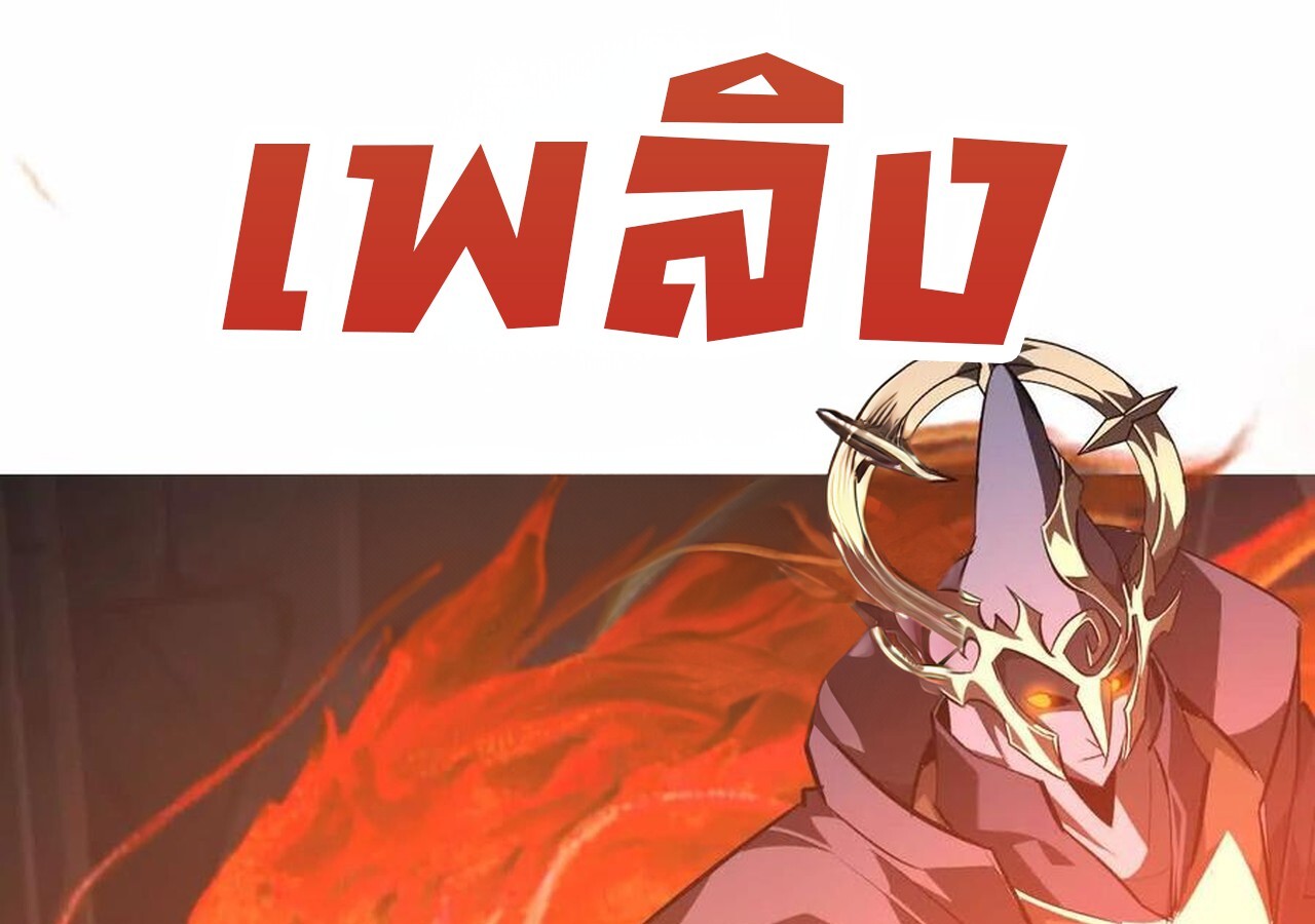 Unparalleled in the Online Gaming World ยอดคน ณ โลกออนไลน์ ตอนที่ 50 แปลไทย page 178