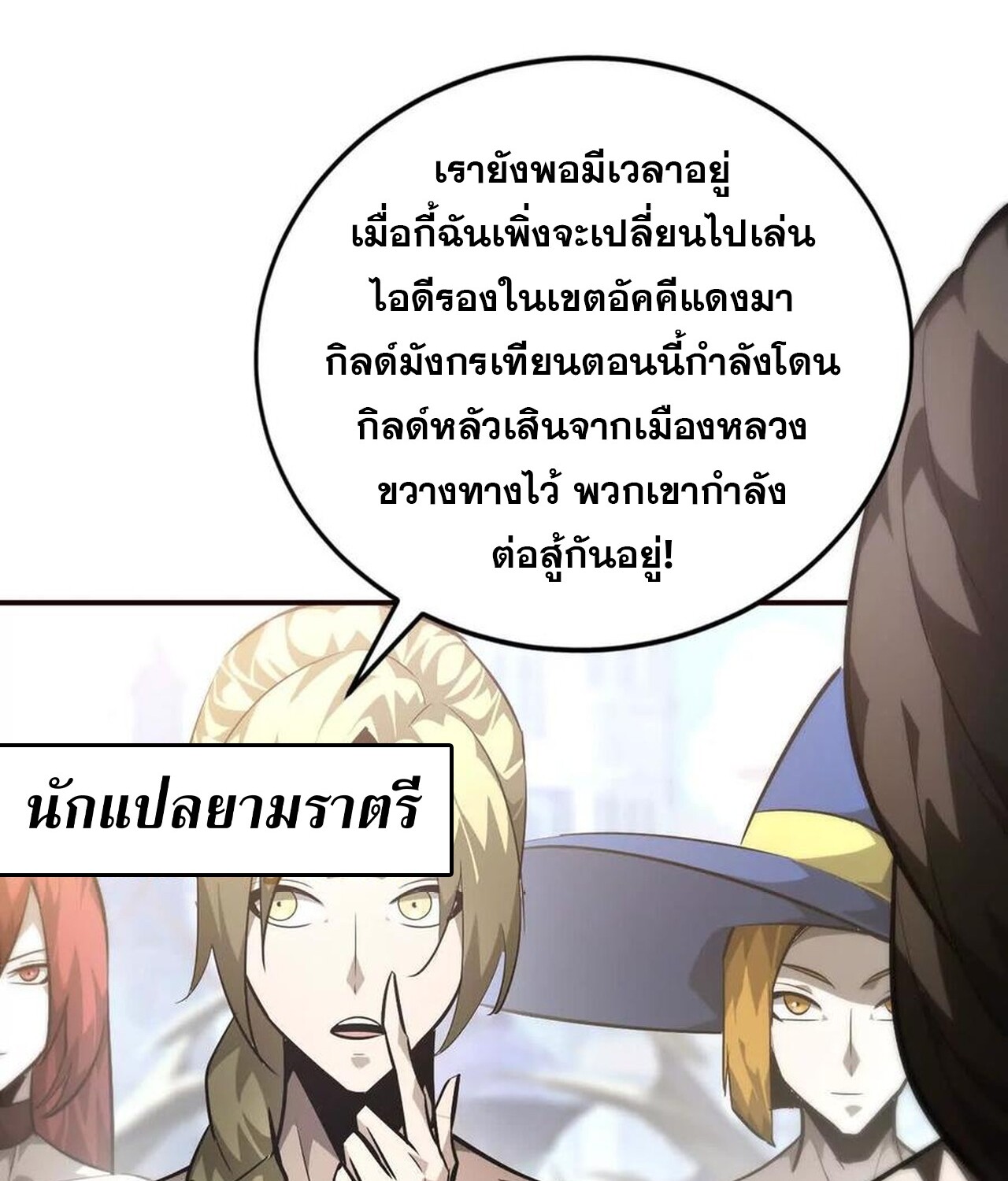Unparalleled in the Online Gaming World ยอดคน ณ โลกออนไลน์ ตอนที่ 50 แปลไทย page 17