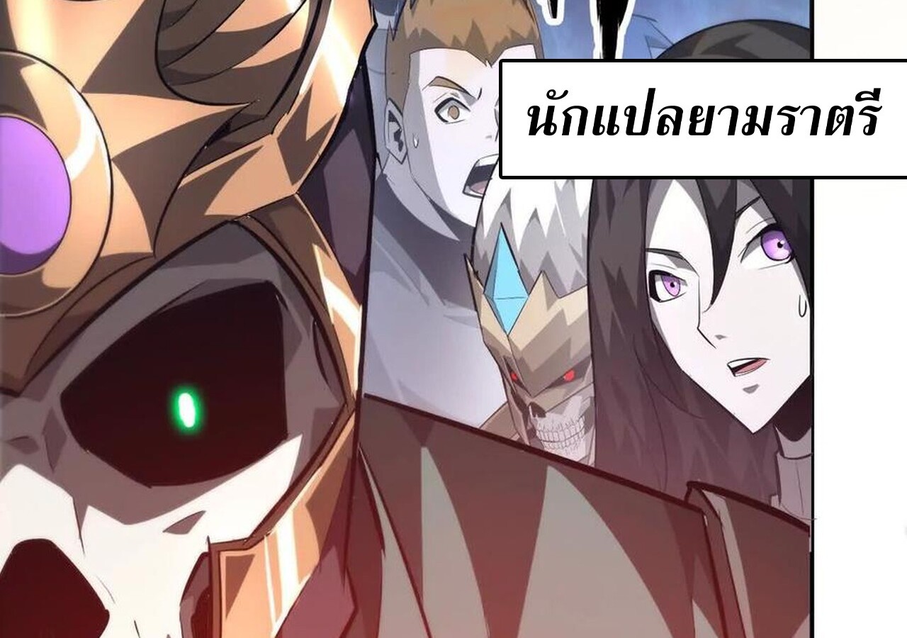 Unparalleled in the Online Gaming World ยอดคน ณ โลกออนไลน์ ตอนที่ 50 แปลไทย page 185