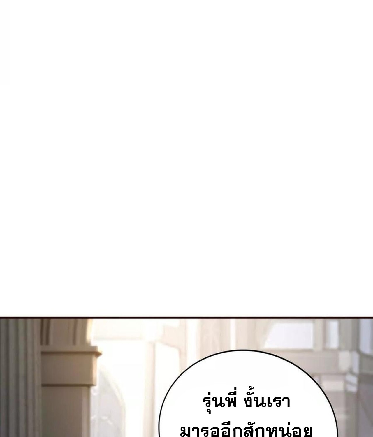 Unparalleled in the Online Gaming World ยอดคน ณ โลกออนไลน์ ตอนที่ 50 แปลไทย page 19