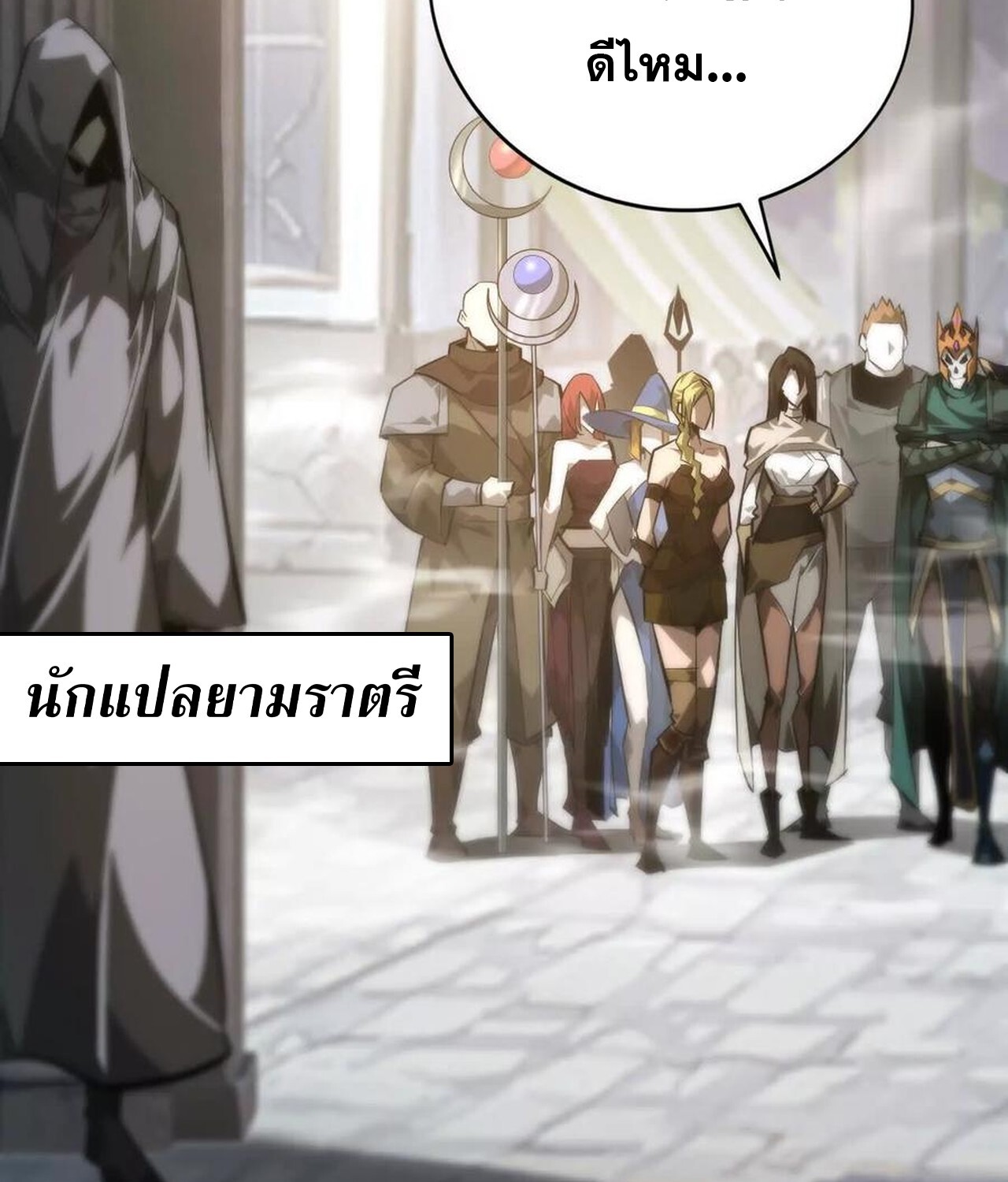 Unparalleled in the Online Gaming World ยอดคน ณ โลกออนไลน์ ตอนที่ 50 แปลไทย page 20