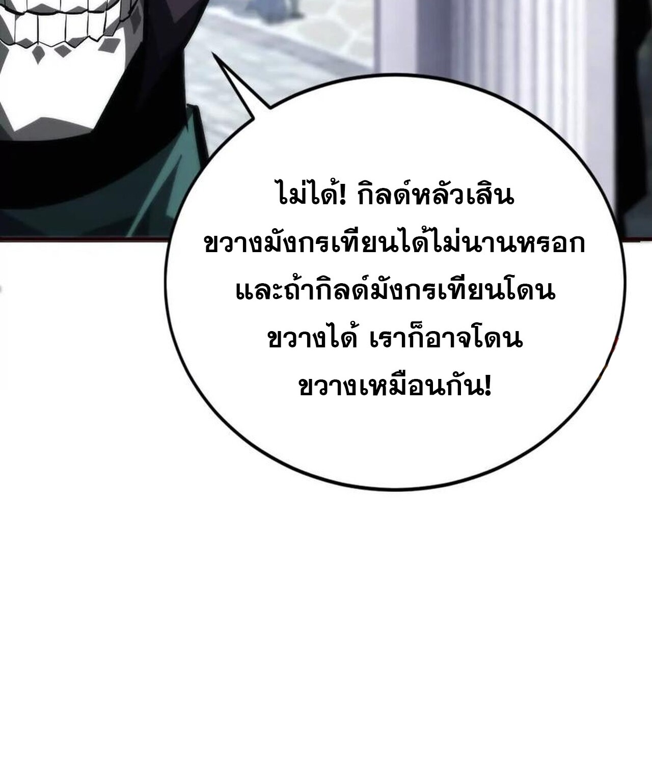 Unparalleled in the Online Gaming World ยอดคน ณ โลกออนไลน์ ตอนที่ 50 แปลไทย page 23