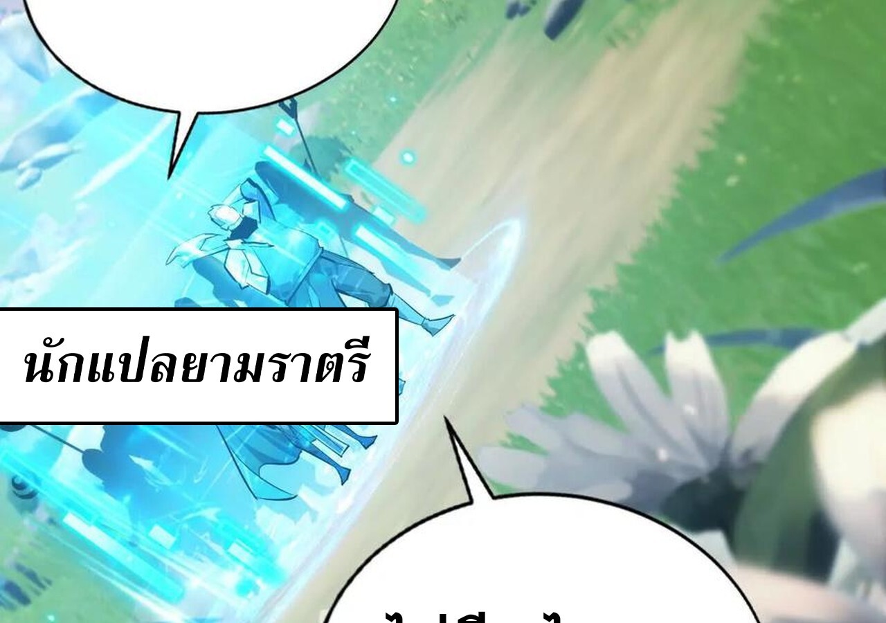 Unparalleled in the Online Gaming World ยอดคน ณ โลกออนไลน์ ตอนที่ 50 แปลไทย page 32