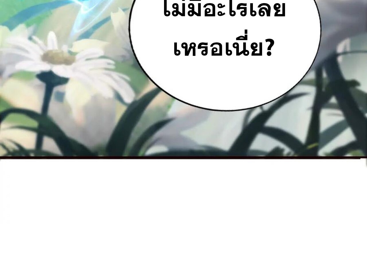 Unparalleled in the Online Gaming World ยอดคน ณ โลกออนไลน์ ตอนที่ 50 แปลไทย page 33