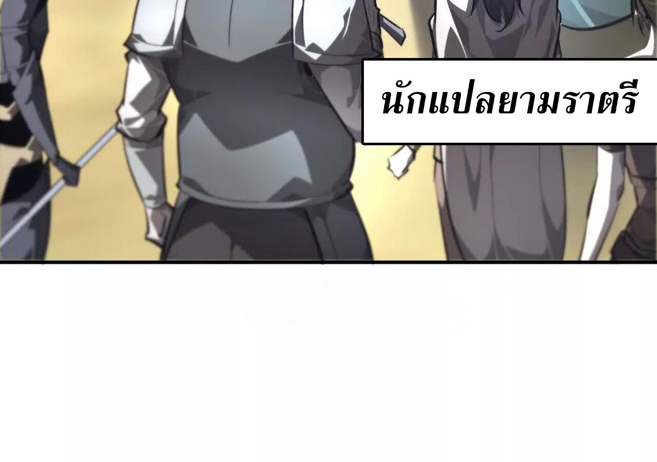 Unparalleled in the Online Gaming World ยอดคน ณ โลกออนไลน์ ตอนที่ 50 แปลไทย page 41