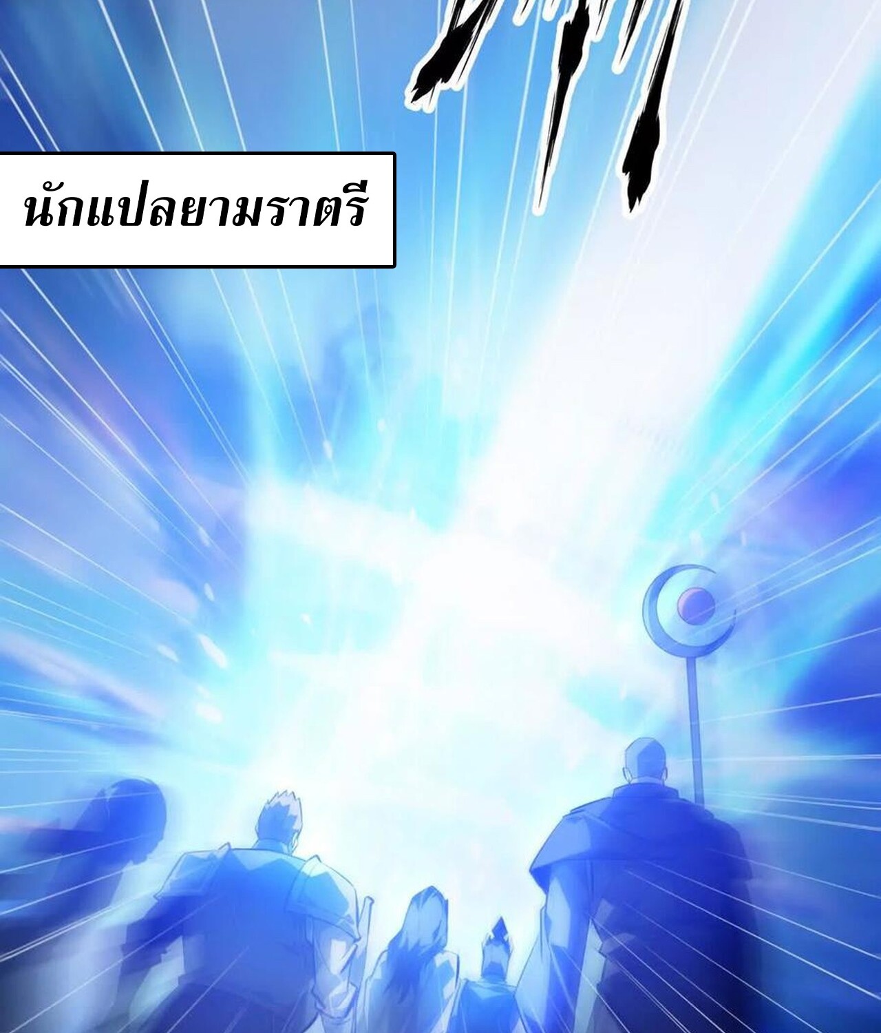 Unparalleled in the Online Gaming World ยอดคน ณ โลกออนไลน์ ตอนที่ 50 แปลไทย page 45