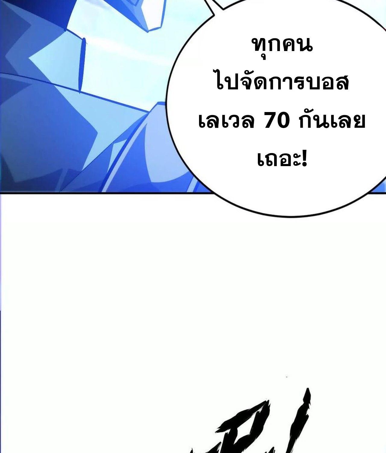 Unparalleled in the Online Gaming World ยอดคน ณ โลกออนไลน์ ตอนที่ 50 แปลไทย page 48