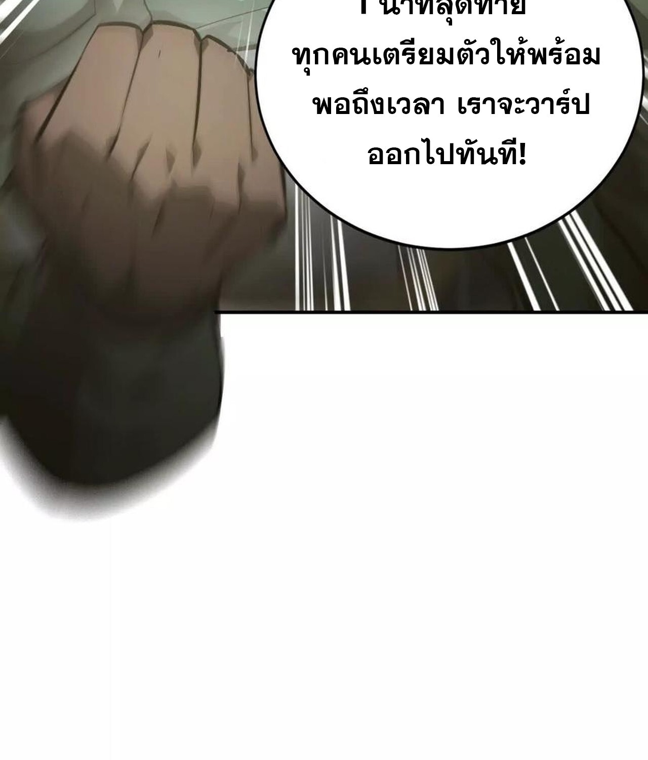 Unparalleled in the Online Gaming World ยอดคน ณ โลกออนไลน์ ตอนที่ 50 แปลไทย page 4