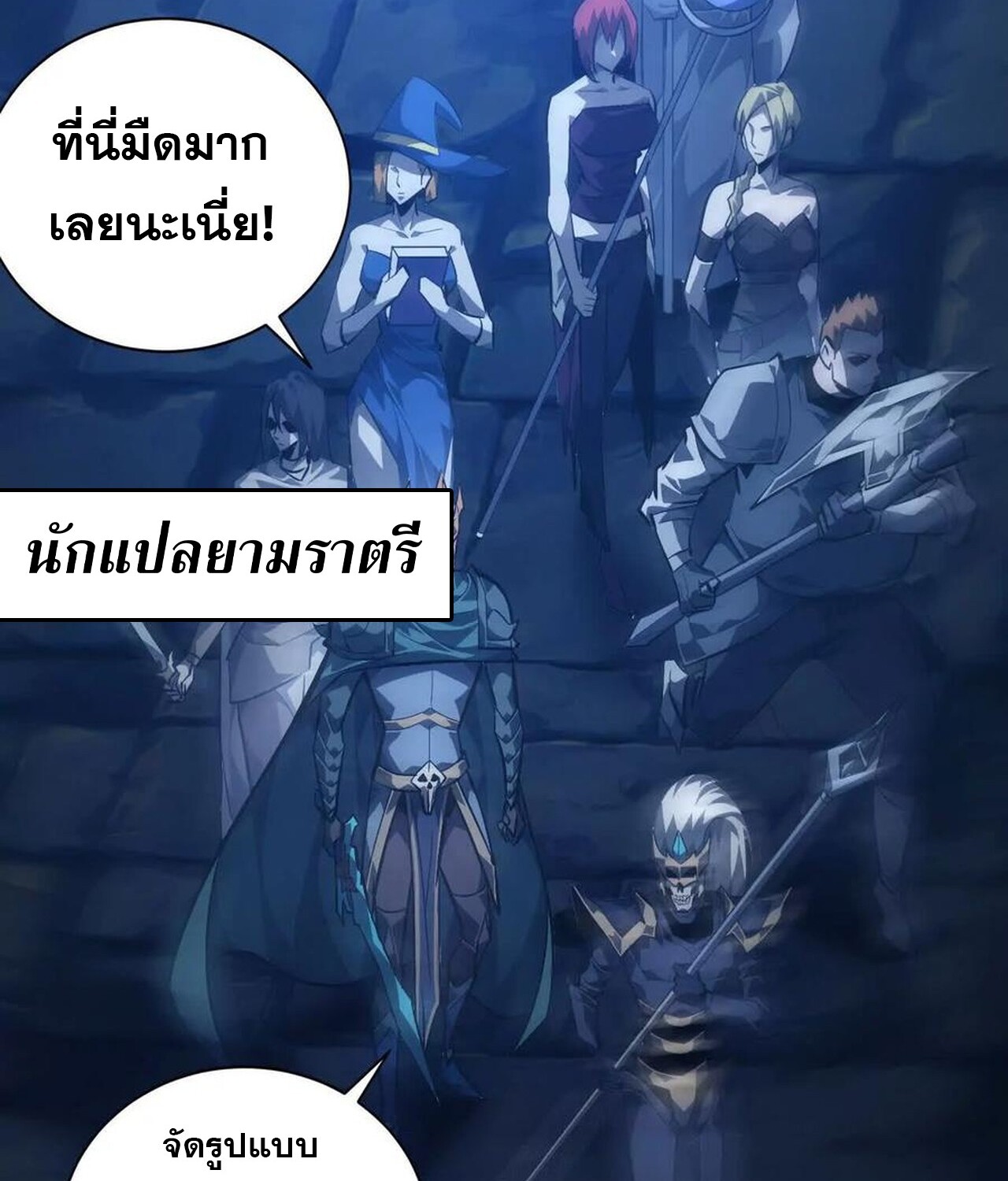 Unparalleled in the Online Gaming World ยอดคน ณ โลกออนไลน์ ตอนที่ 50 แปลไทย page 53