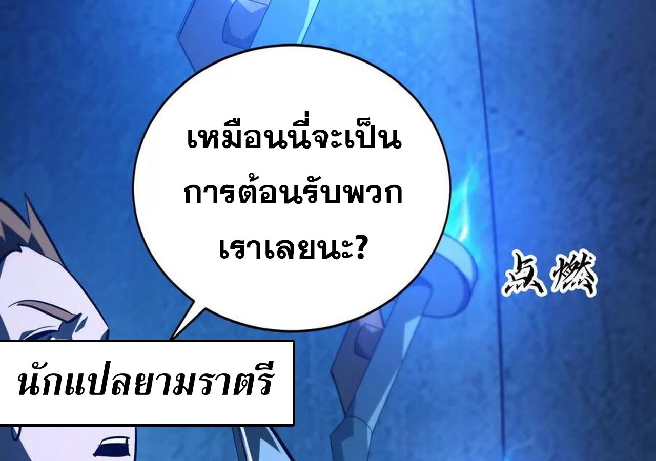 Unparalleled in the Online Gaming World ยอดคน ณ โลกออนไลน์ ตอนที่ 50 แปลไทย page 56