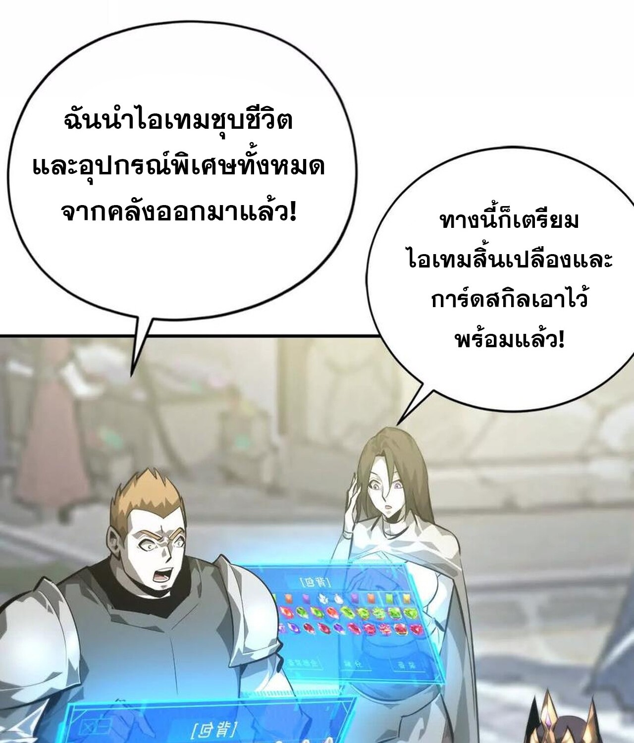 Unparalleled in the Online Gaming World ยอดคน ณ โลกออนไลน์ ตอนที่ 50 แปลไทย page 5