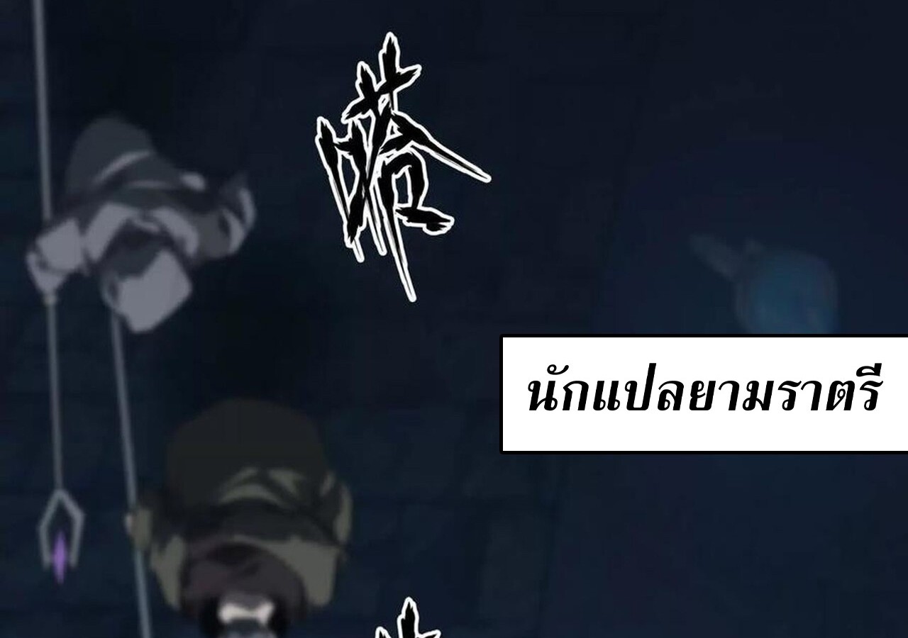 Unparalleled in the Online Gaming World ยอดคน ณ โลกออนไลน์ ตอนที่ 50 แปลไทย page 61