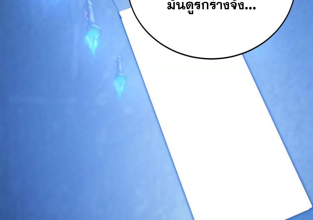 Unparalleled in the Online Gaming World ยอดคน ณ โลกออนไลน์ ตอนที่ 50 แปลไทย page 65