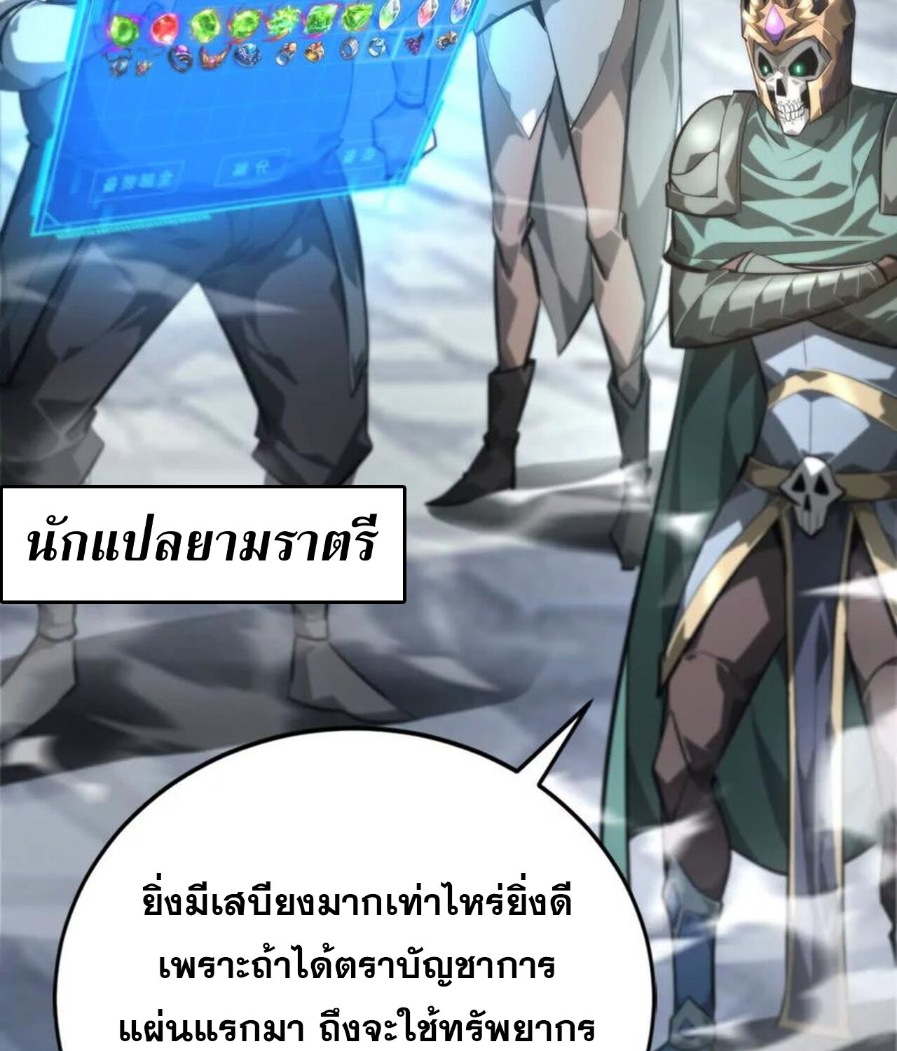 Unparalleled in the Online Gaming World ยอดคน ณ โลกออนไลน์ ตอนที่ 50 แปลไทย page 6