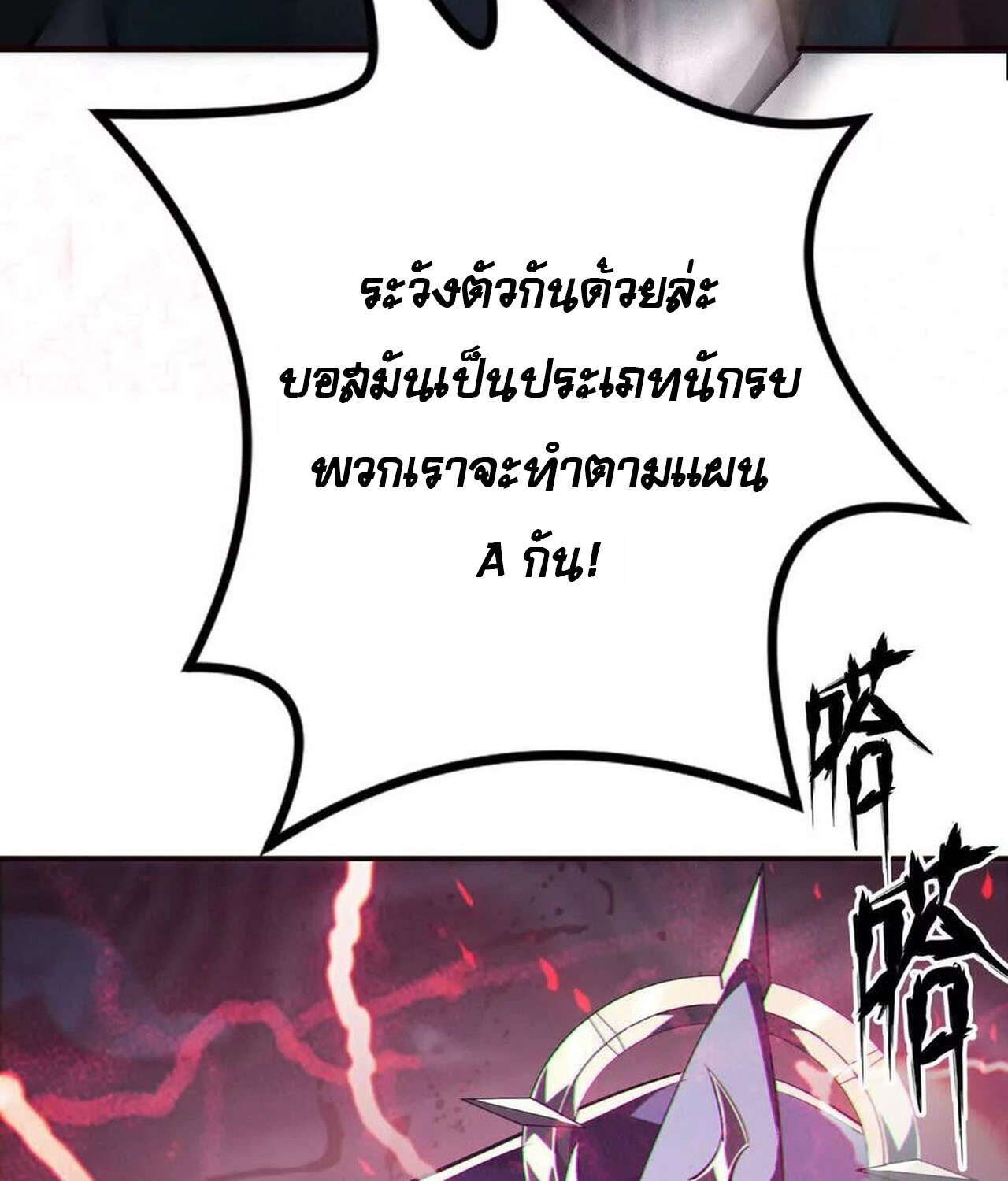 Unparalleled in the Online Gaming World ยอดคน ณ โลกออนไลน์ ตอนที่ 50 แปลไทย page 76