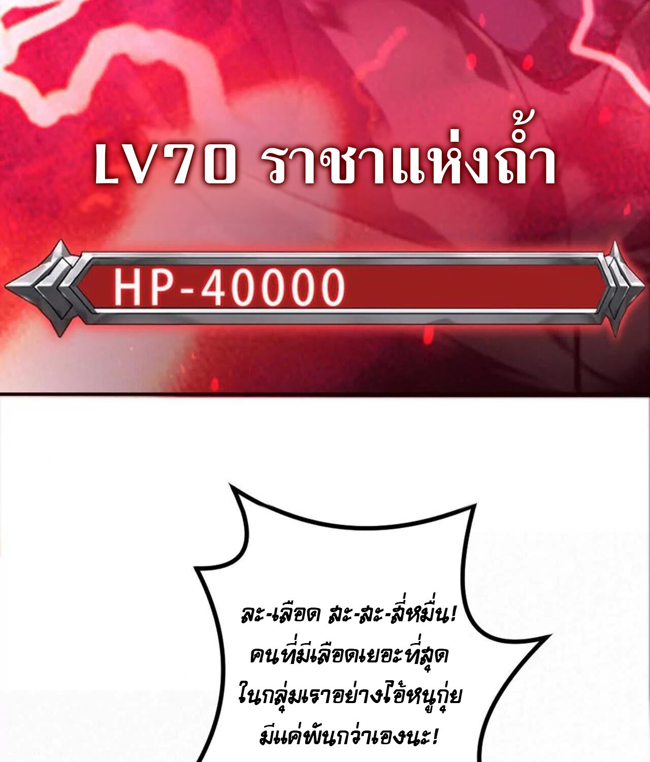 Unparalleled in the Online Gaming World ยอดคน ณ โลกออนไลน์ ตอนที่ 50 แปลไทย page 80