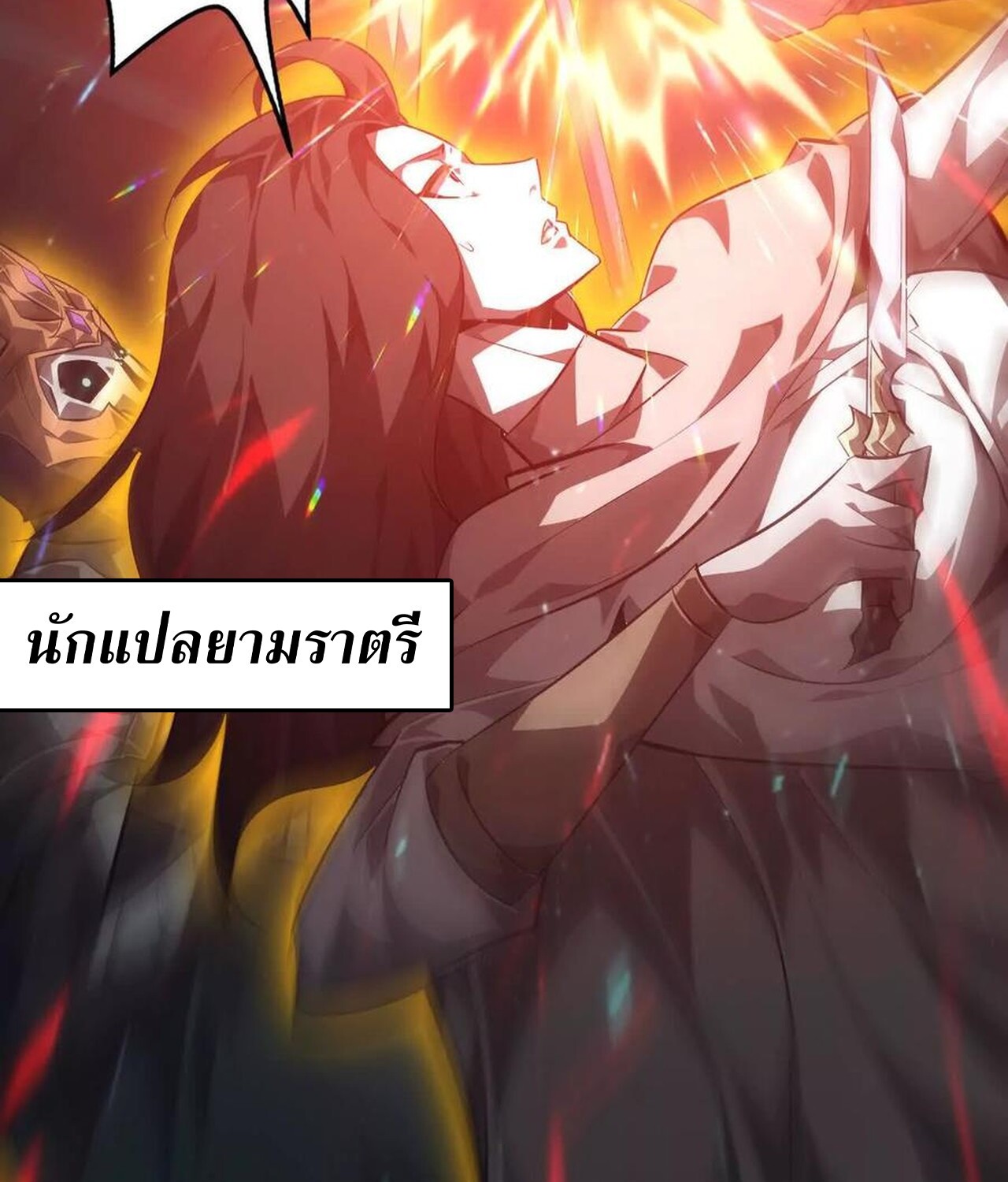 Unparalleled in the Online Gaming World ยอดคน ณ โลกออนไลน์ ตอนที่ 50 แปลไทย page 95