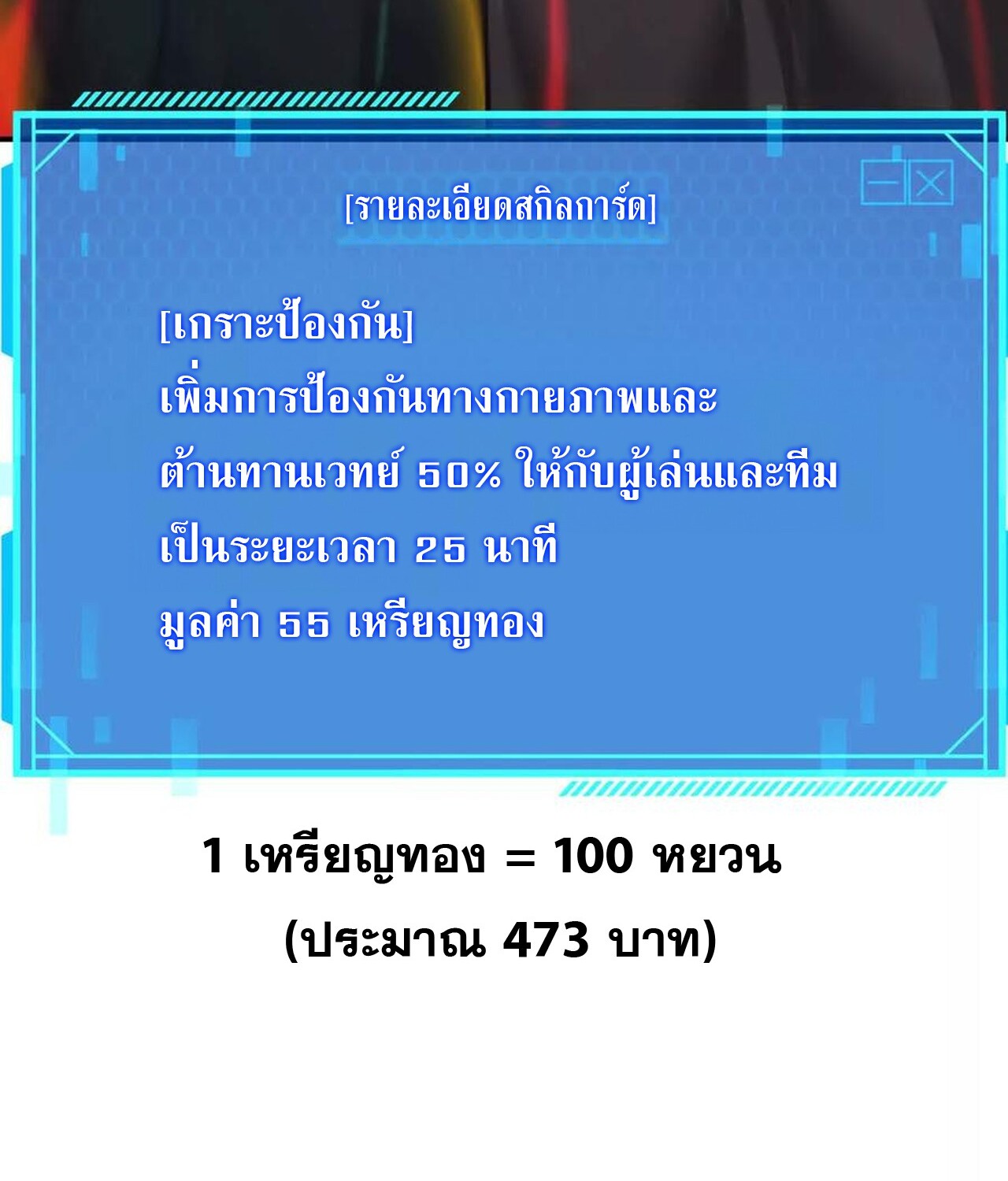 Unparalleled in the Online Gaming World ยอดคน ณ โลกออนไลน์ ตอนที่ 50 แปลไทย page 96