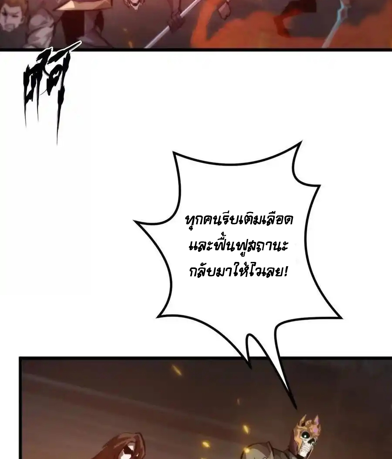 Unparalleled in the Online Gaming World ยอดคน ณ โลกออนไลน์ ตอนที่ 51 แปลไทย page 9