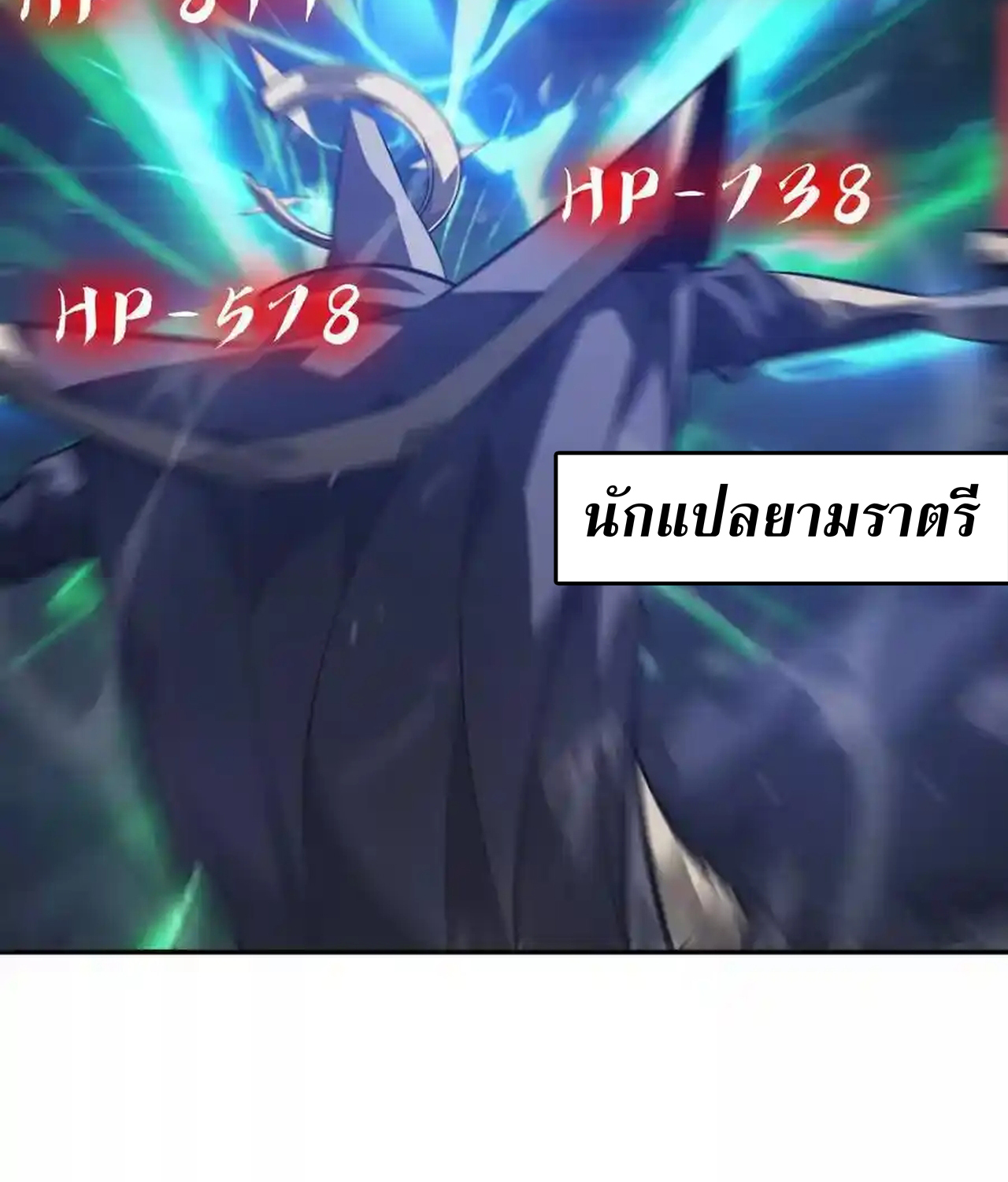 Unparalleled in the Online Gaming World ยอดคน ณ โลกออนไลน์ ตอนที่ 51 แปลไทย page 99