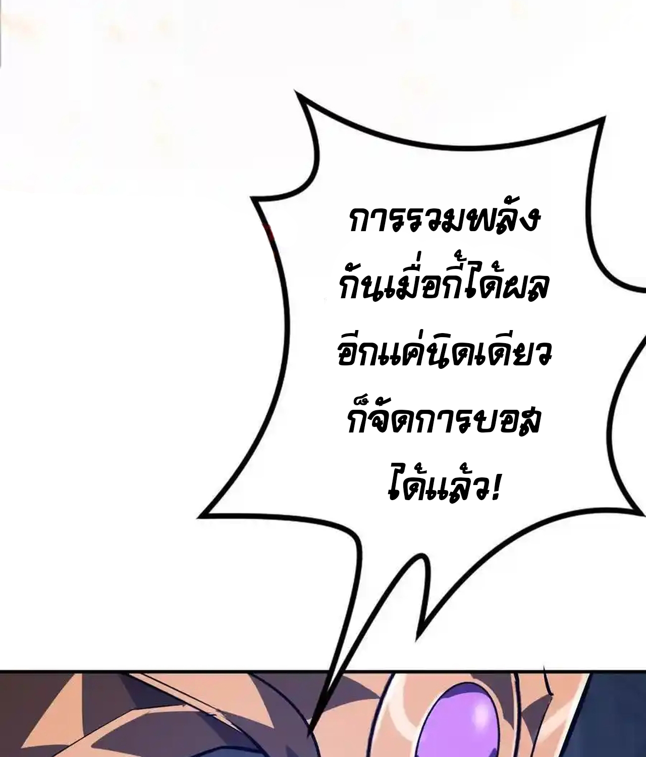 Unparalleled in the Online Gaming World ยอดคน ณ โลกออนไลน์ ตอนที่ 51 แปลไทย page 102