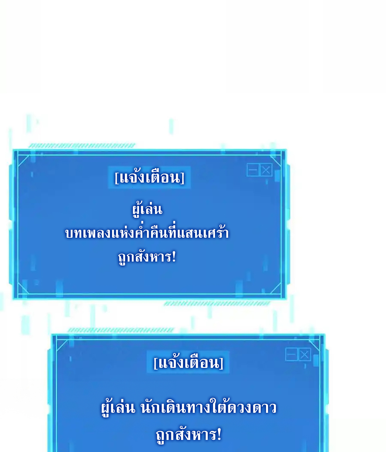 Unparalleled in the Online Gaming World ยอดคน ณ โลกออนไลน์ ตอนที่ 51 แปลไทย page 126
