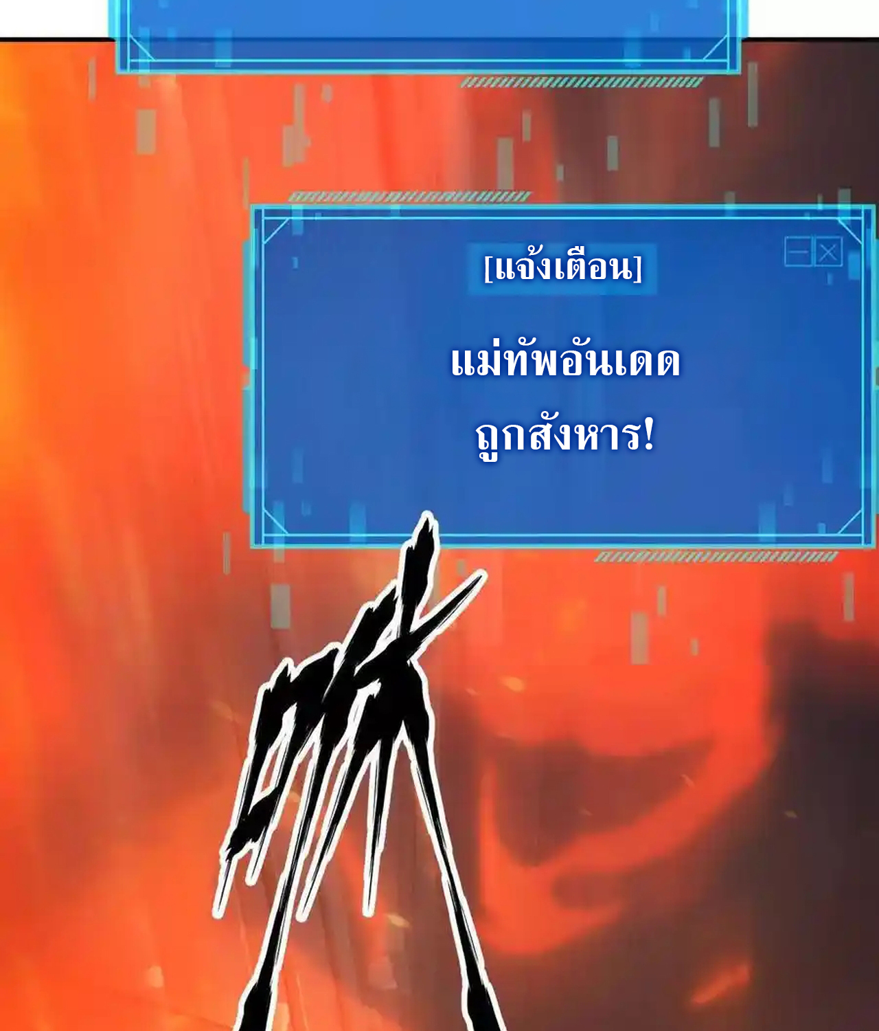 Unparalleled in the Online Gaming World ยอดคน ณ โลกออนไลน์ ตอนที่ 51 แปลไทย page 127