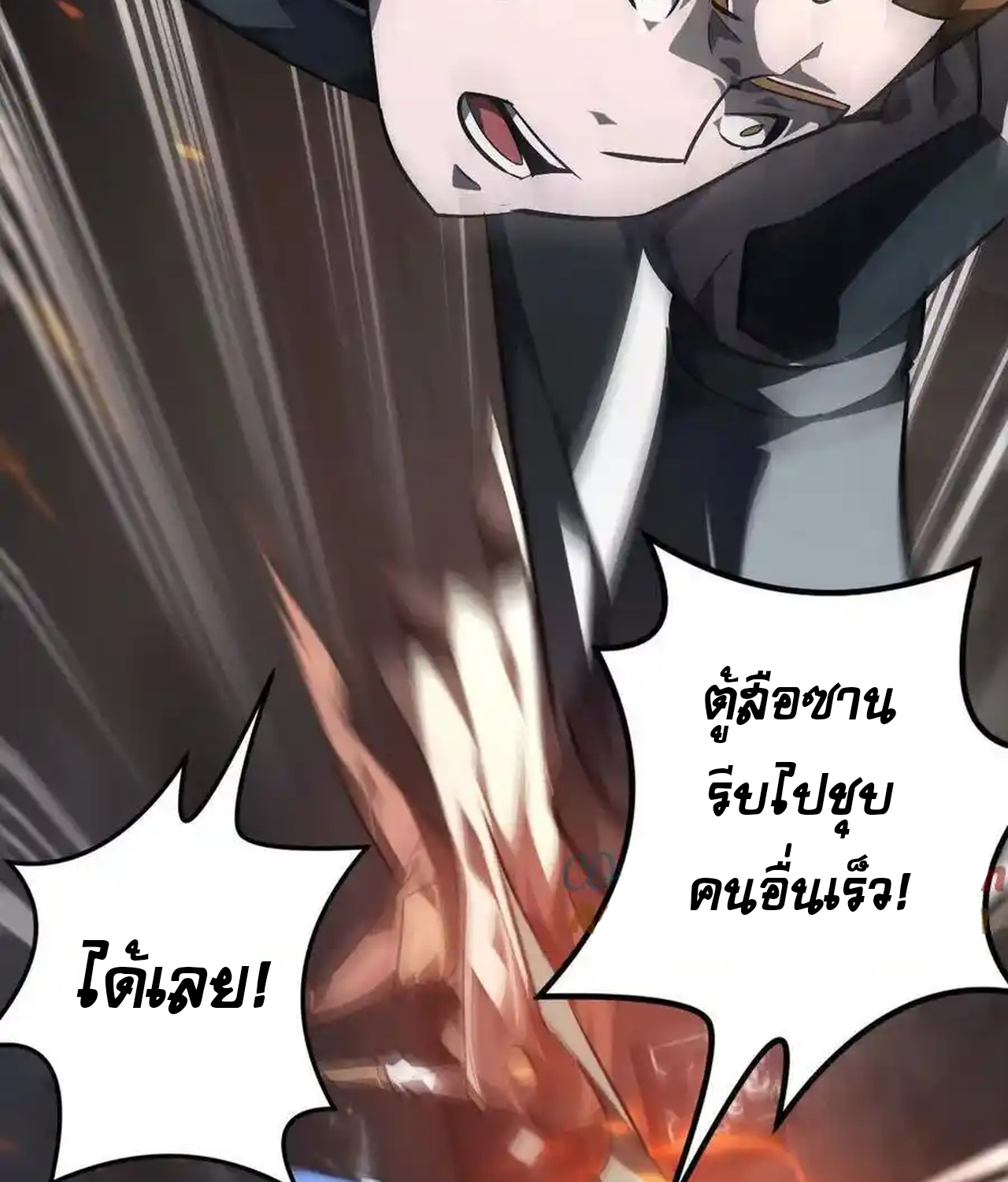 Unparalleled in the Online Gaming World ยอดคน ณ โลกออนไลน์ ตอนที่ 51 แปลไทย page 129