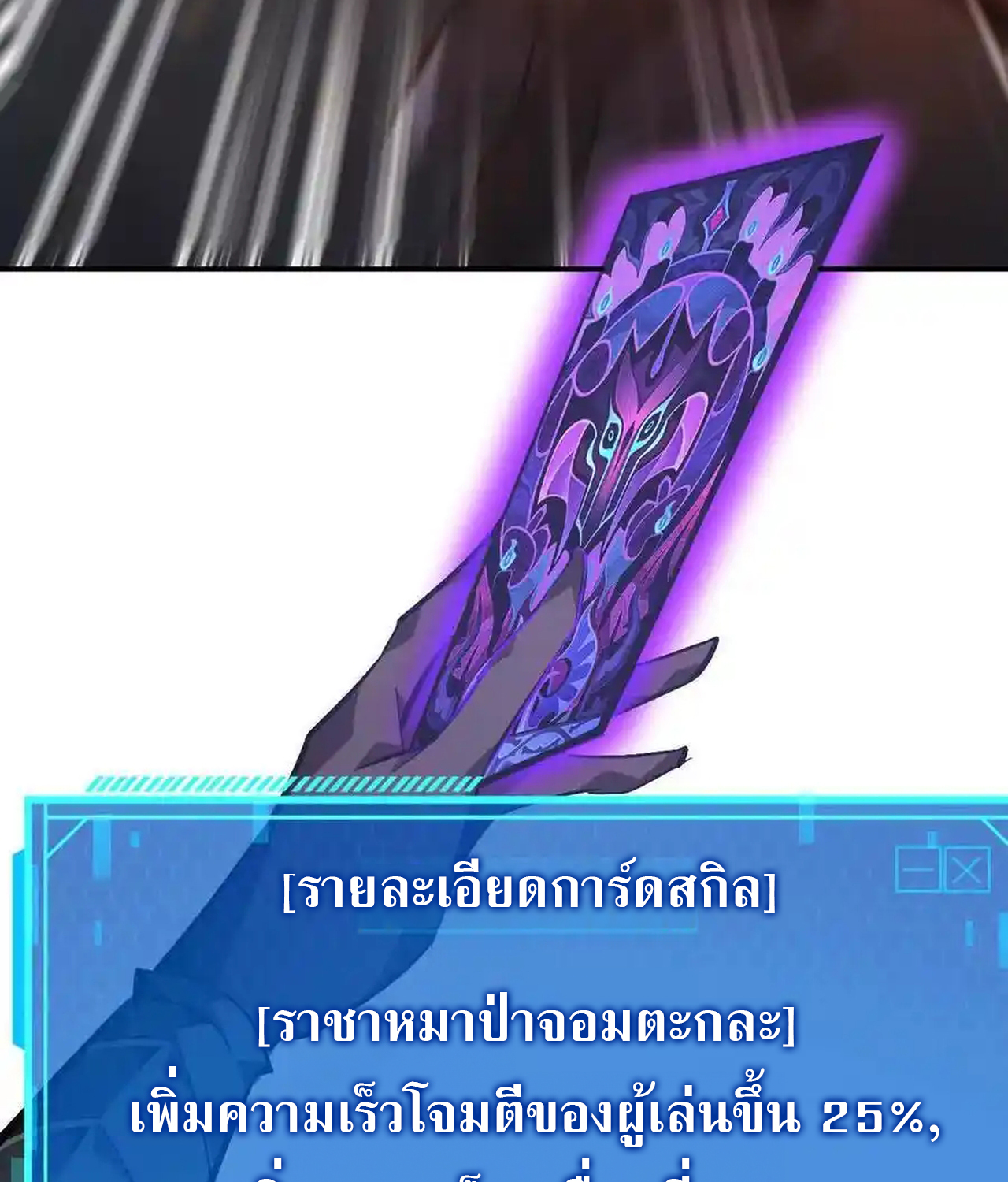 Unparalleled in the Online Gaming World ยอดคน ณ โลกออนไลน์ ตอนที่ 51 แปลไทย page 131