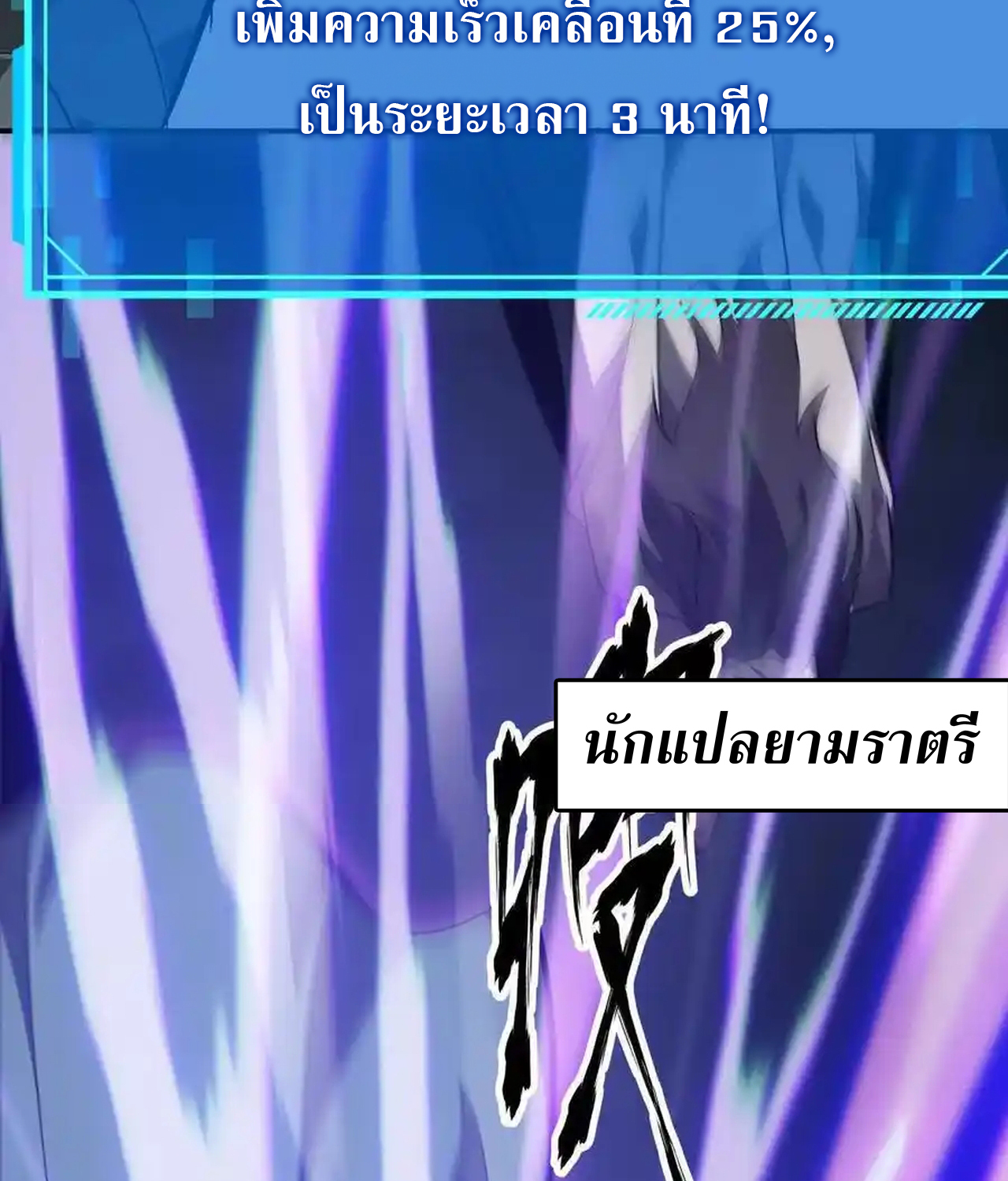 Unparalleled in the Online Gaming World ยอดคน ณ โลกออนไลน์ ตอนที่ 51 แปลไทย page 132