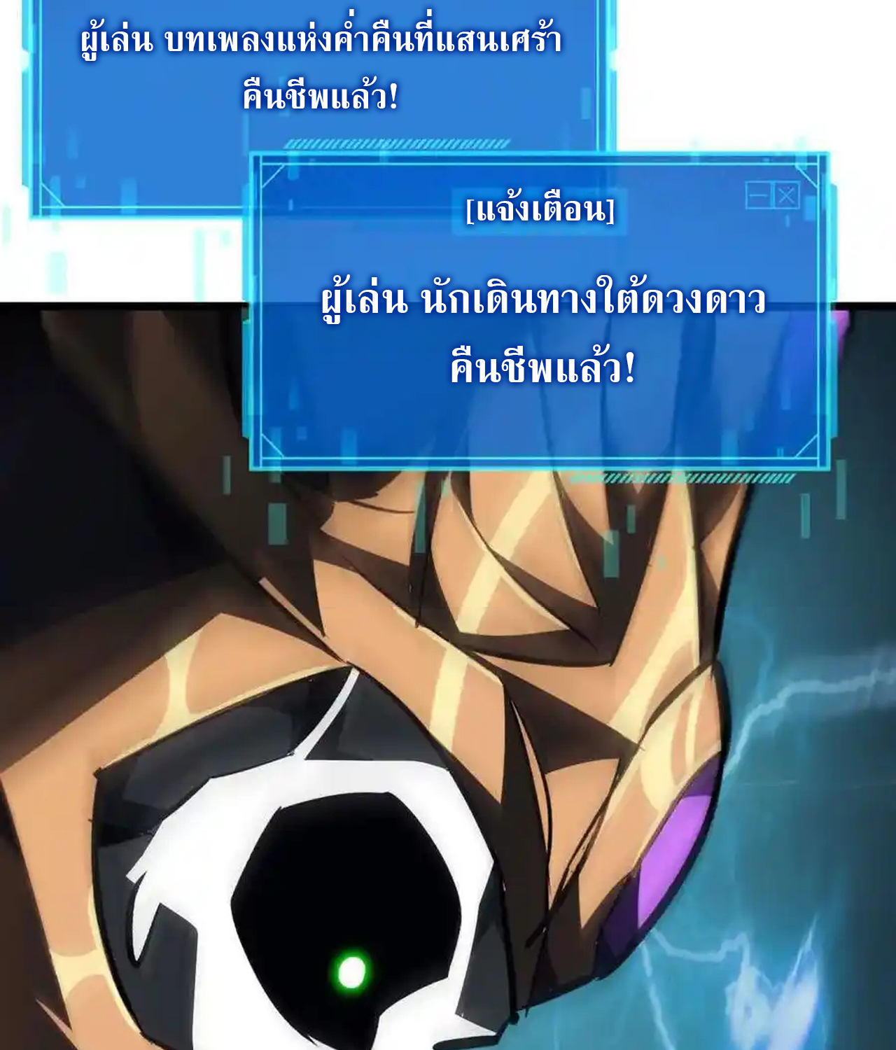 Unparalleled in the Online Gaming World ยอดคน ณ โลกออนไลน์ ตอนที่ 51 แปลไทย page 141