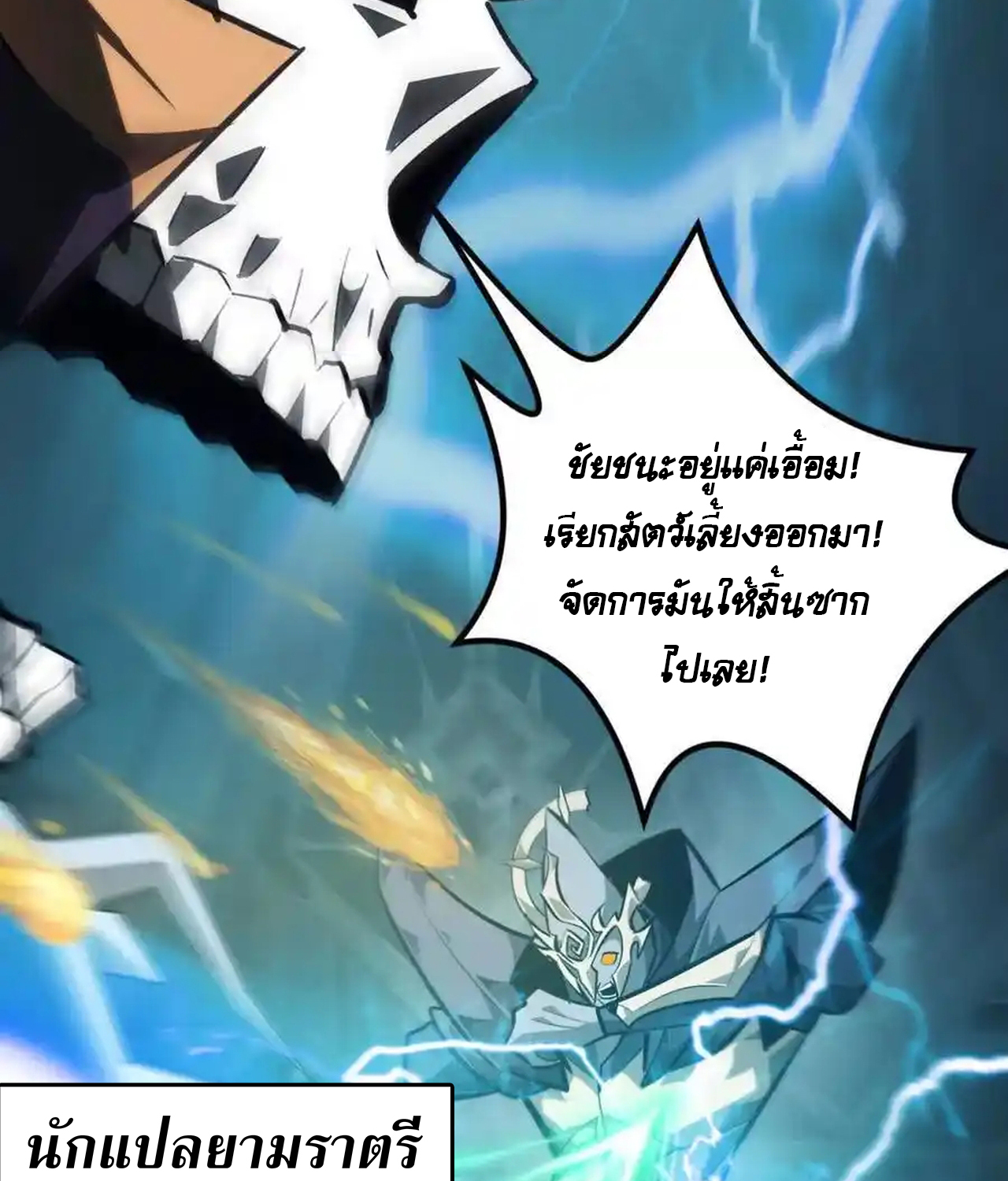 Unparalleled in the Online Gaming World ยอดคน ณ โลกออนไลน์ ตอนที่ 51 แปลไทย page 142