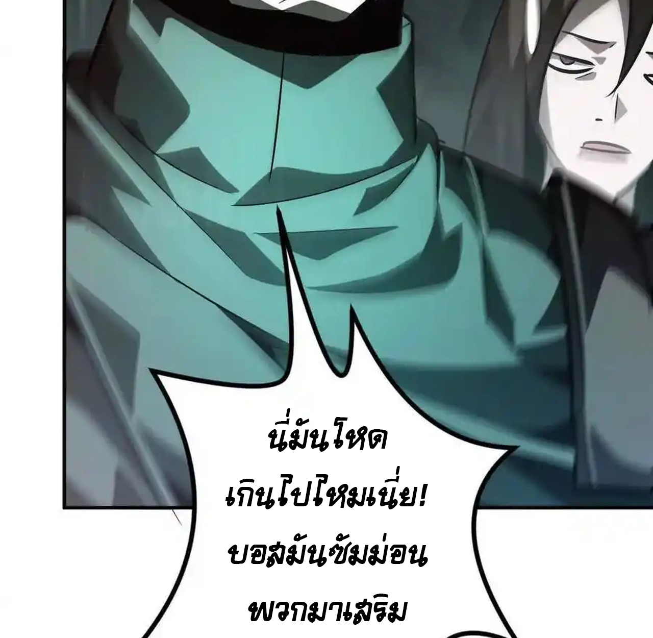 Unparalleled in the Online Gaming World ยอดคน ณ โลกออนไลน์ ตอนที่ 51 แปลไทย page 165