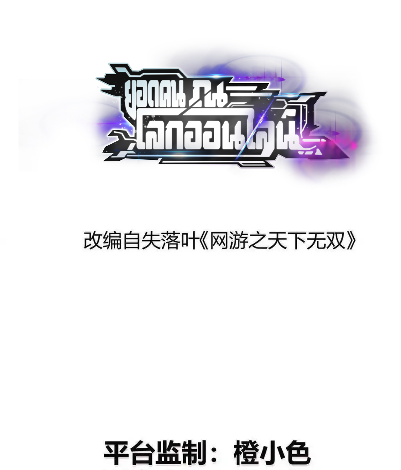 Unparalleled in the Online Gaming World ยอดคน ณ โลกออนไลน์ ตอนที่ 51 แปลไทย page 1