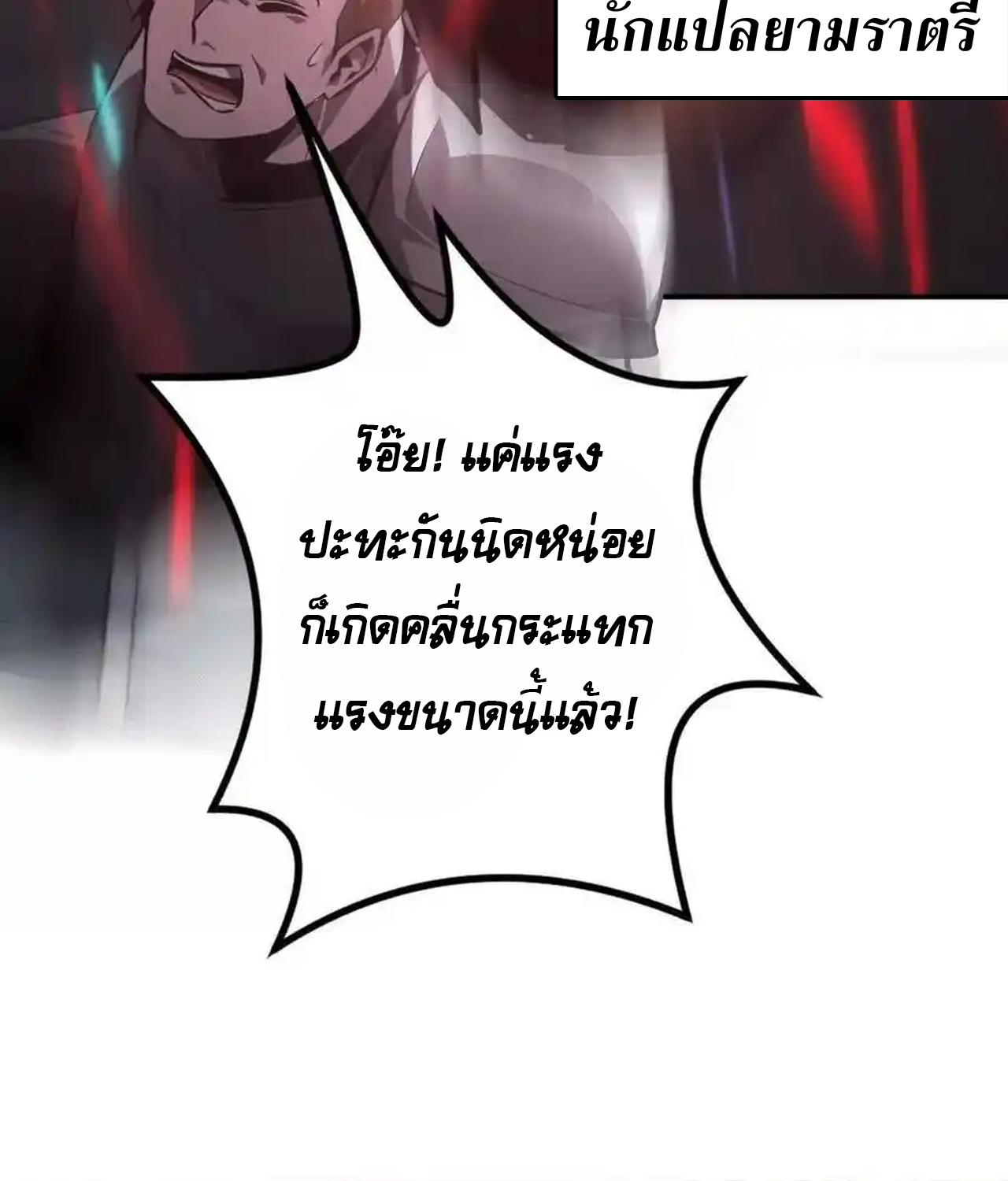 Unparalleled in the Online Gaming World ยอดคน ณ โลกออนไลน์ ตอนที่ 51 แปลไทย page 22