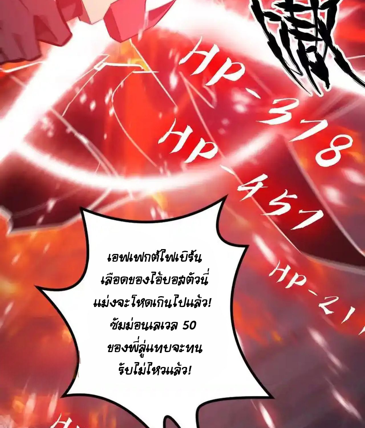 Unparalleled in the Online Gaming World ยอดคน ณ โลกออนไลน์ ตอนที่ 51 แปลไทย page 24
